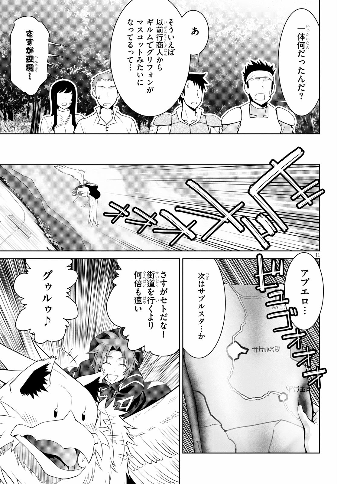 レジェンド (たかの雅治) 第53話 - Page 11