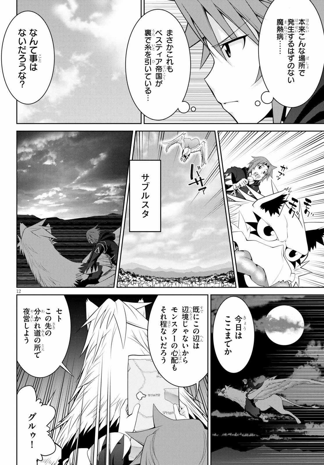 レジェンド (たかの雅治) 第53話 - Page 12