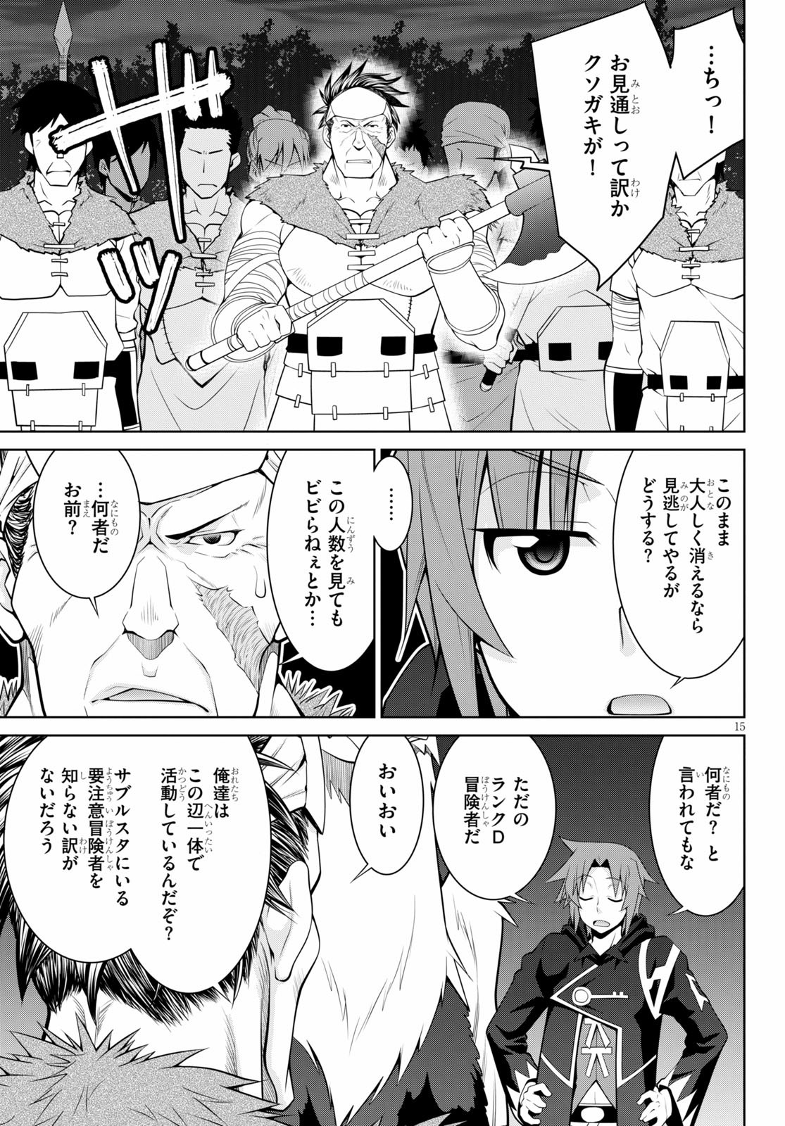 レジェンド (たかの雅治) 第53話 - Page 15