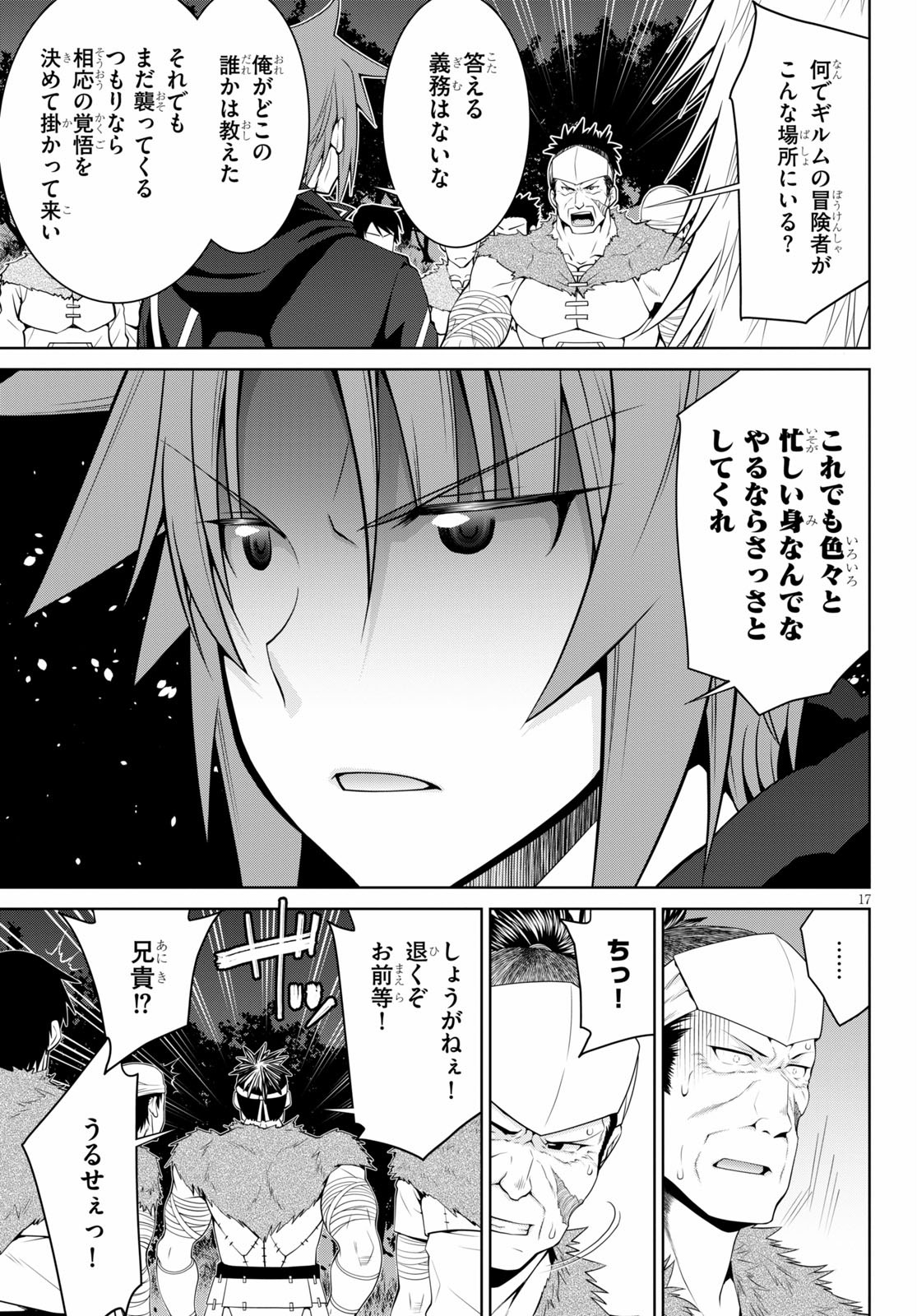 レジェンド (たかの雅治) 第53話 - Page 17