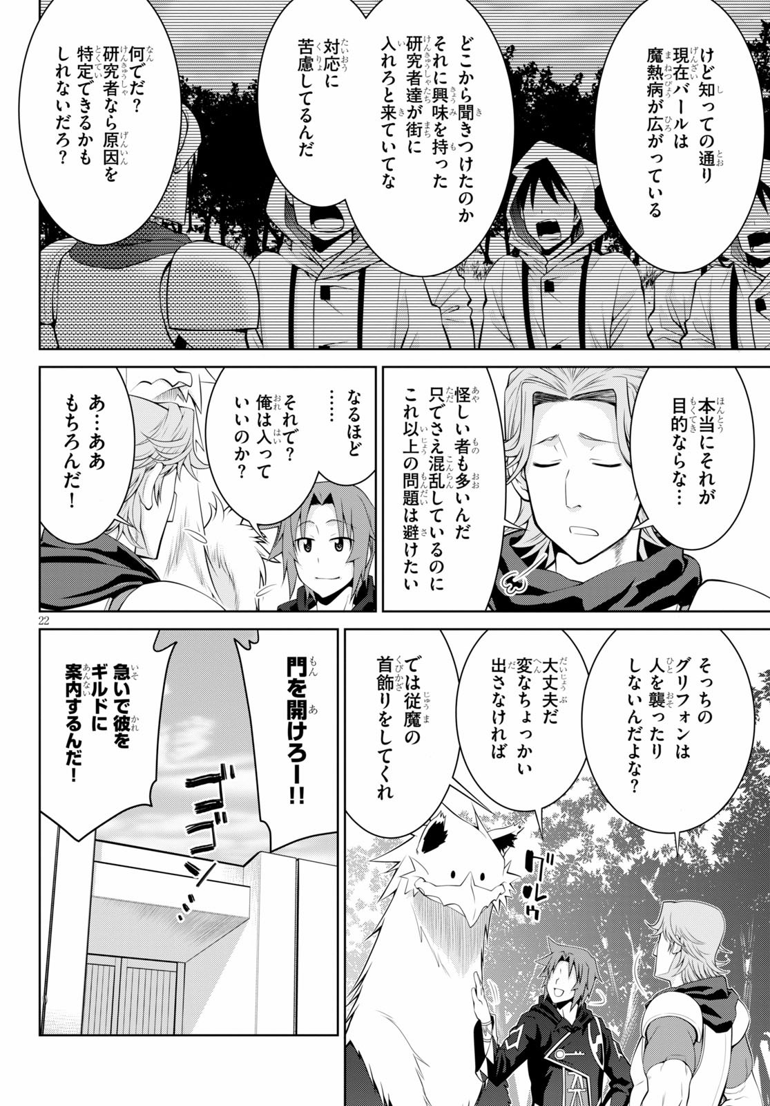 レジェンド (たかの雅治) 第53話 - Page 22