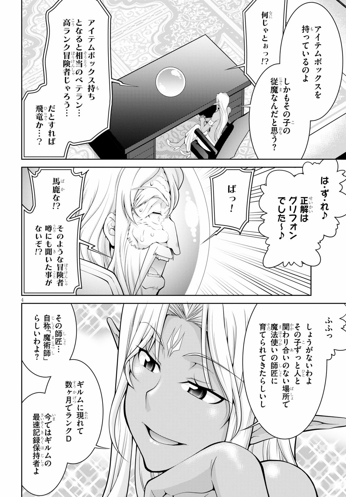 レジェンド (たかの雅治) 第53話 - Page 4