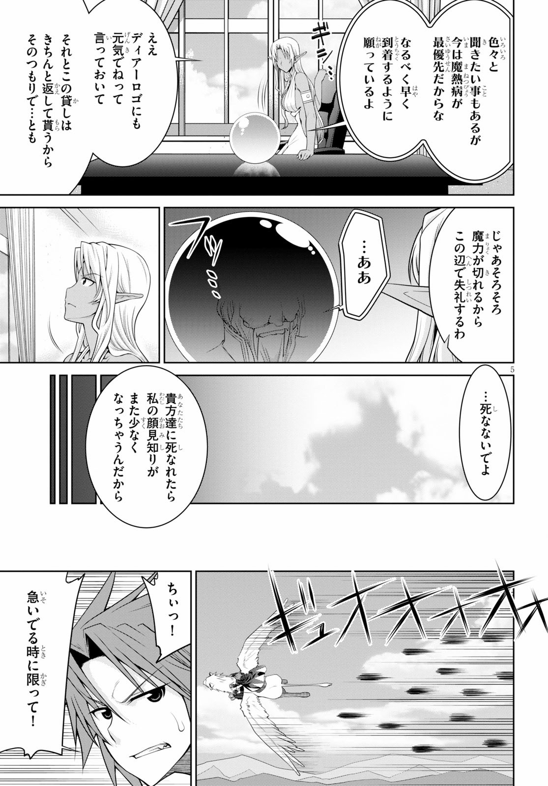 レジェンド (たかの雅治) 第53話 - Page 5