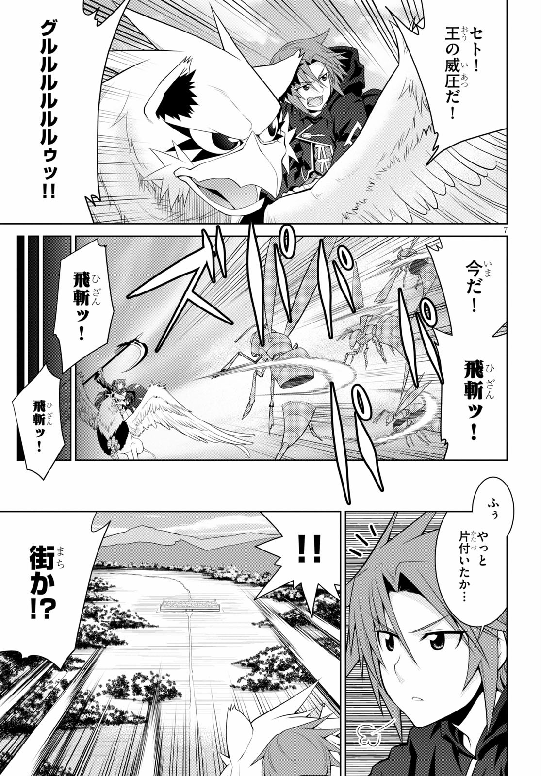 レジェンド (たかの雅治) 第53話 - Page 7