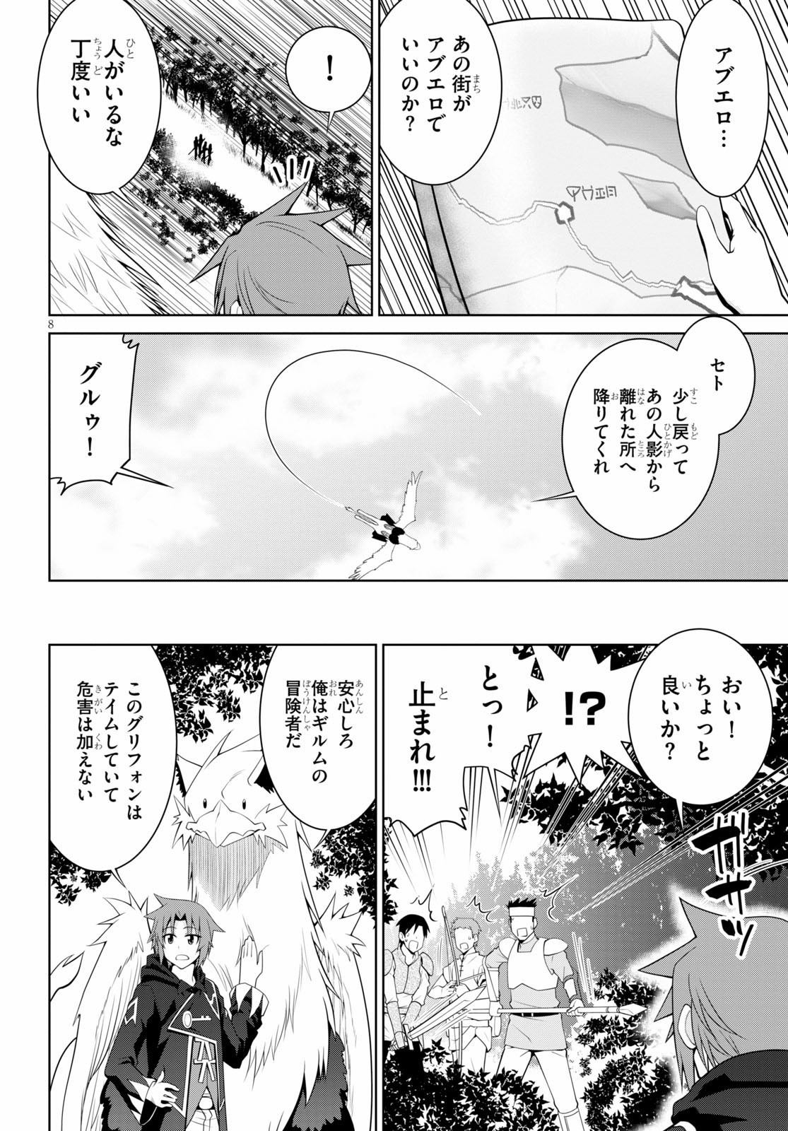 レジェンド (たかの雅治) 第53話 - Page 8