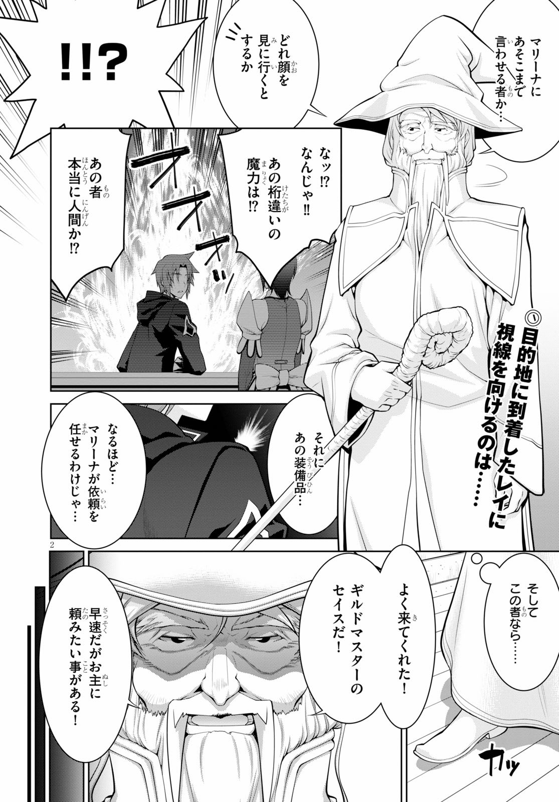 レジェンド (たかの雅治) 第54話 - Page 2