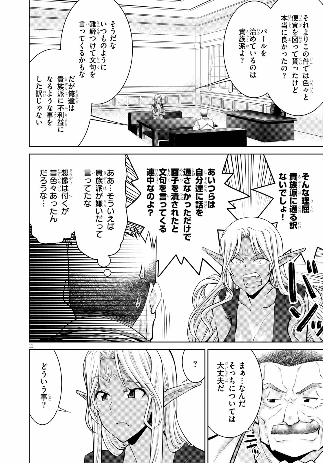 レジェンド (たかの雅治) 第54話 - Page 12