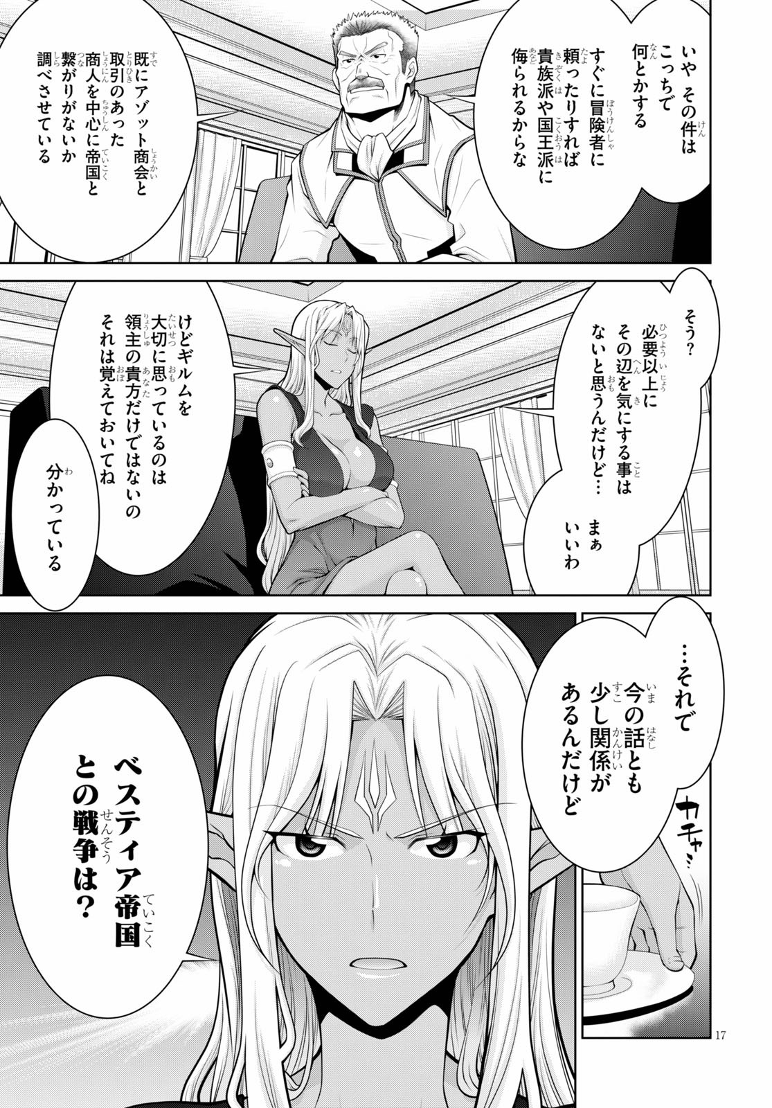 レジェンド (たかの雅治) 第54話 - Page 17