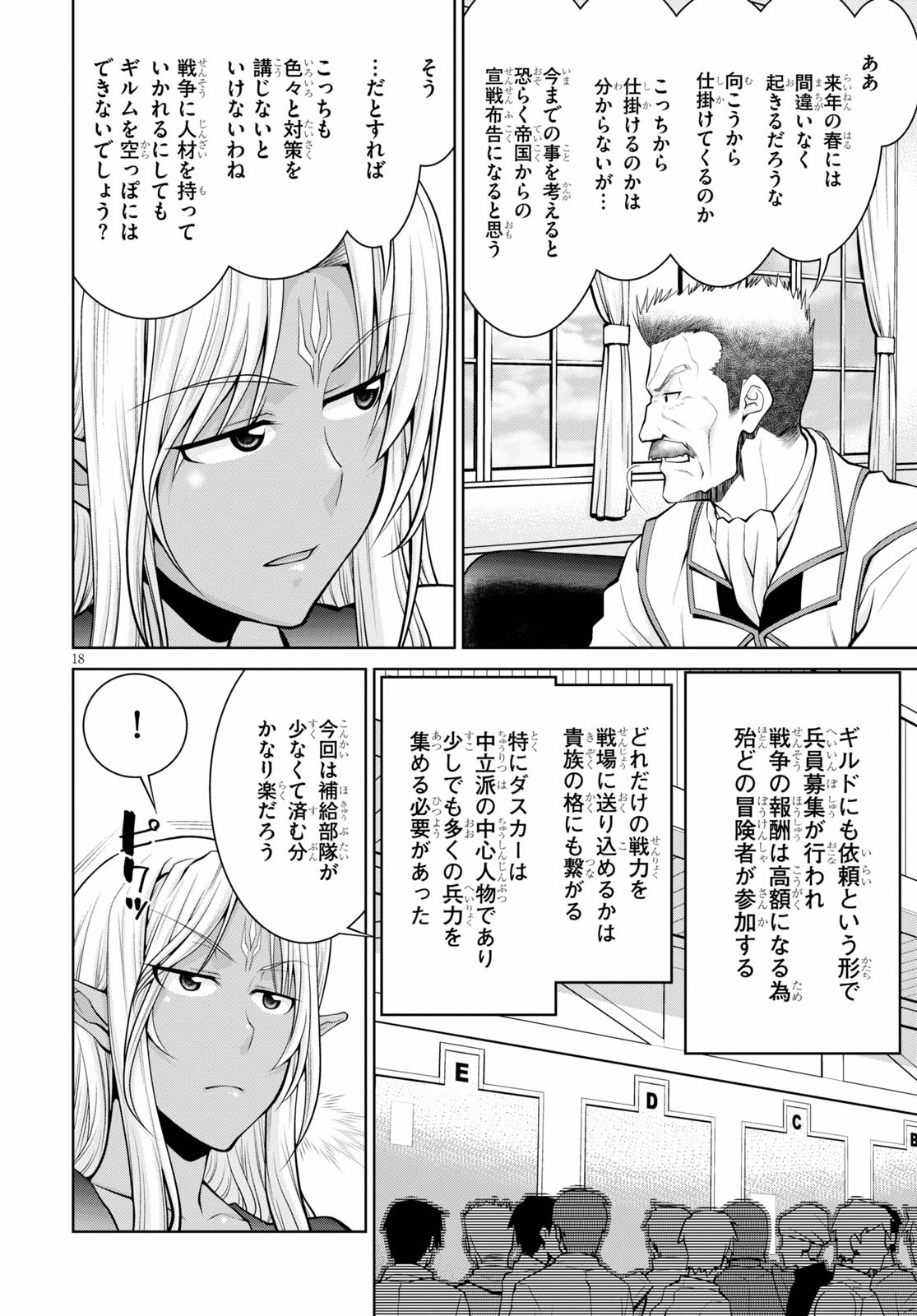 レジェンド (たかの雅治) 第54話 - Page 18