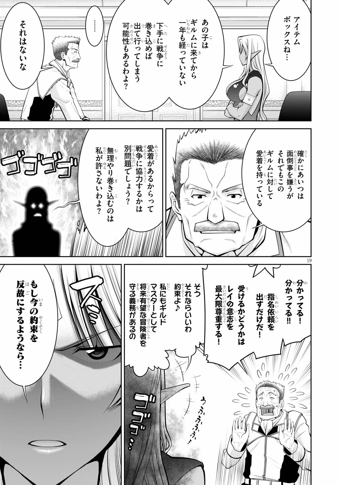 レジェンド (たかの雅治) 第54話 - Page 19