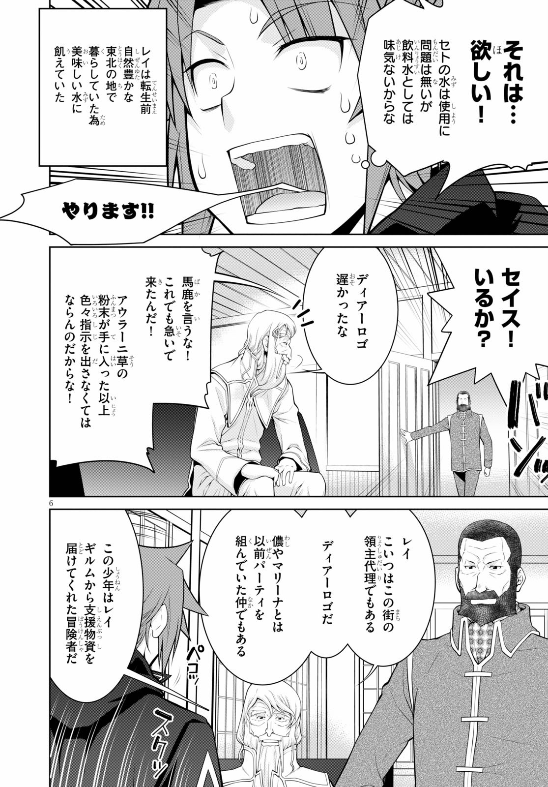 レジェンド (たかの雅治) 第54話 - Page 6