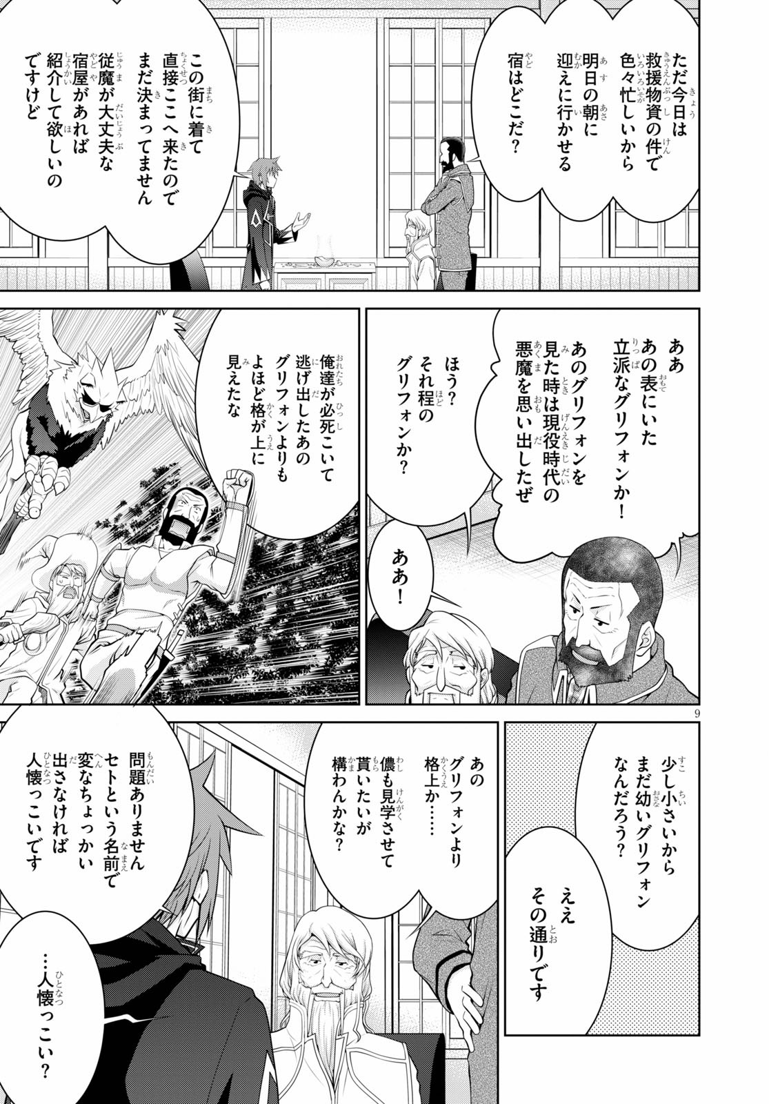 レジェンド (たかの雅治) 第54話 - Page 9