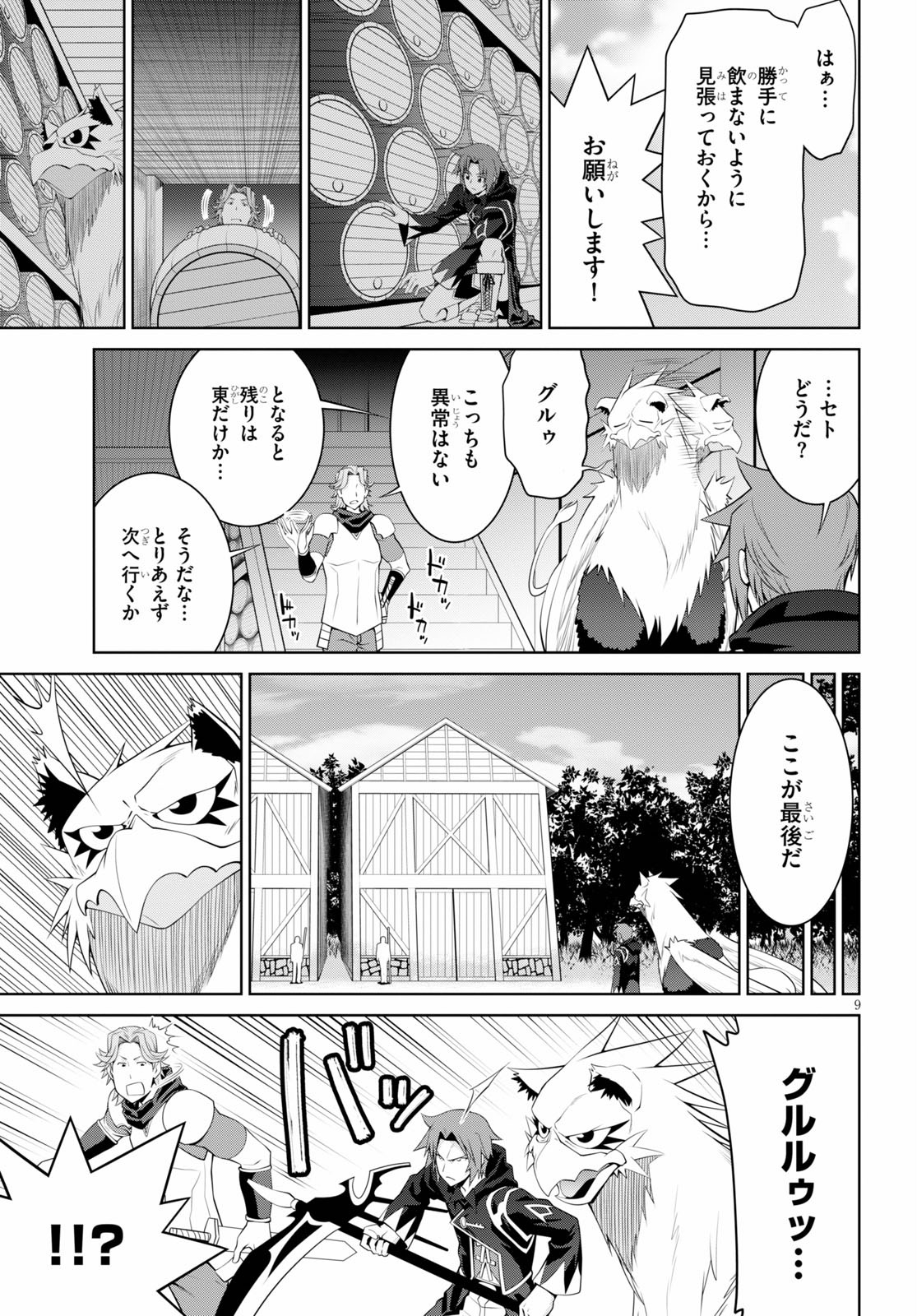 レジェンド (たかの雅治) 第55話 - Page 11