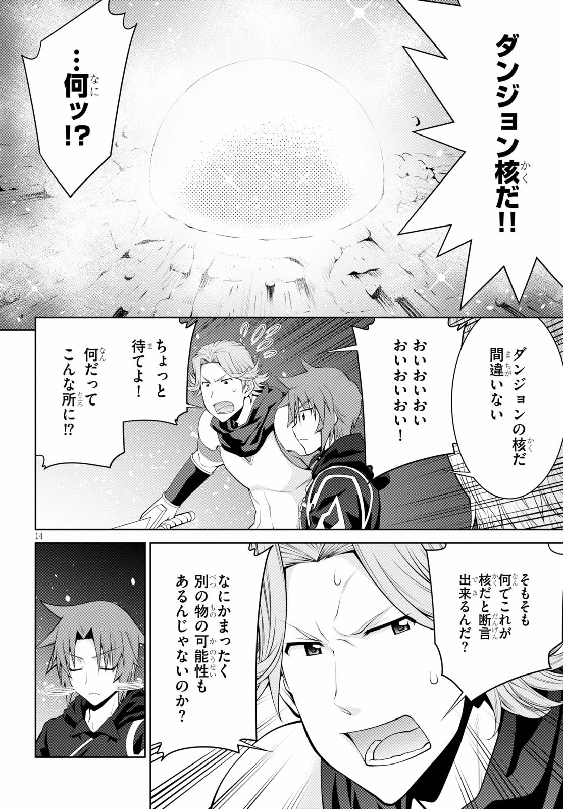 レジェンド (たかの雅治) 第55話 - Page 16