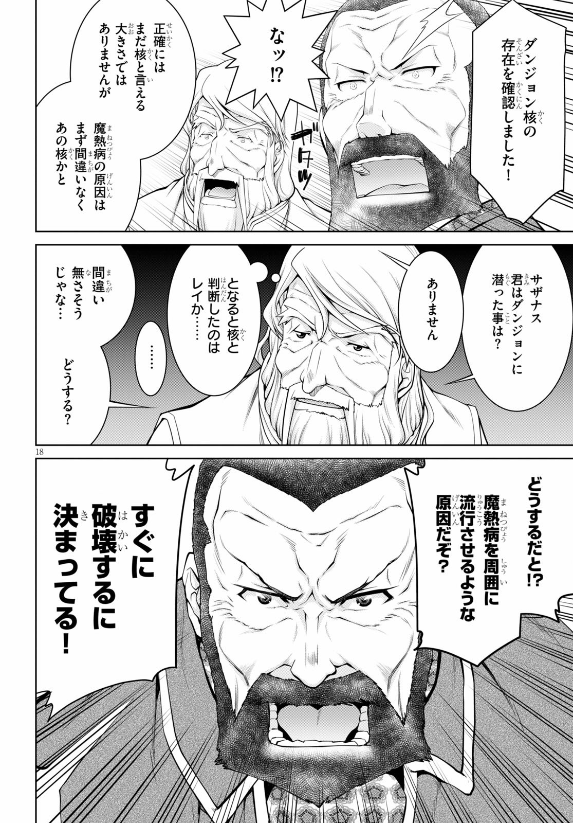 レジェンド (たかの雅治) 第55話 - Page 20