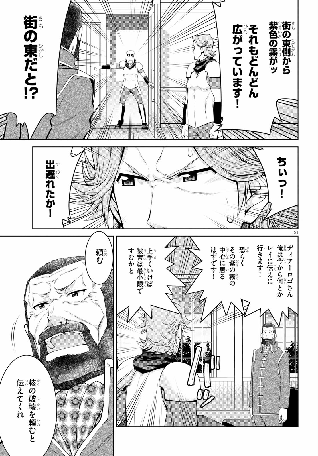 レジェンド (たかの雅治) 第55話 - Page 23