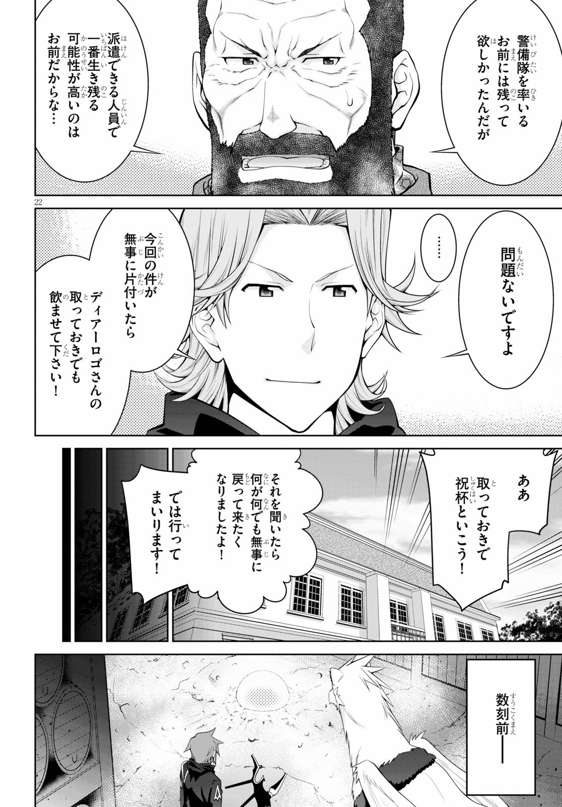 レジェンド (たかの雅治) 第55話 - Page 24