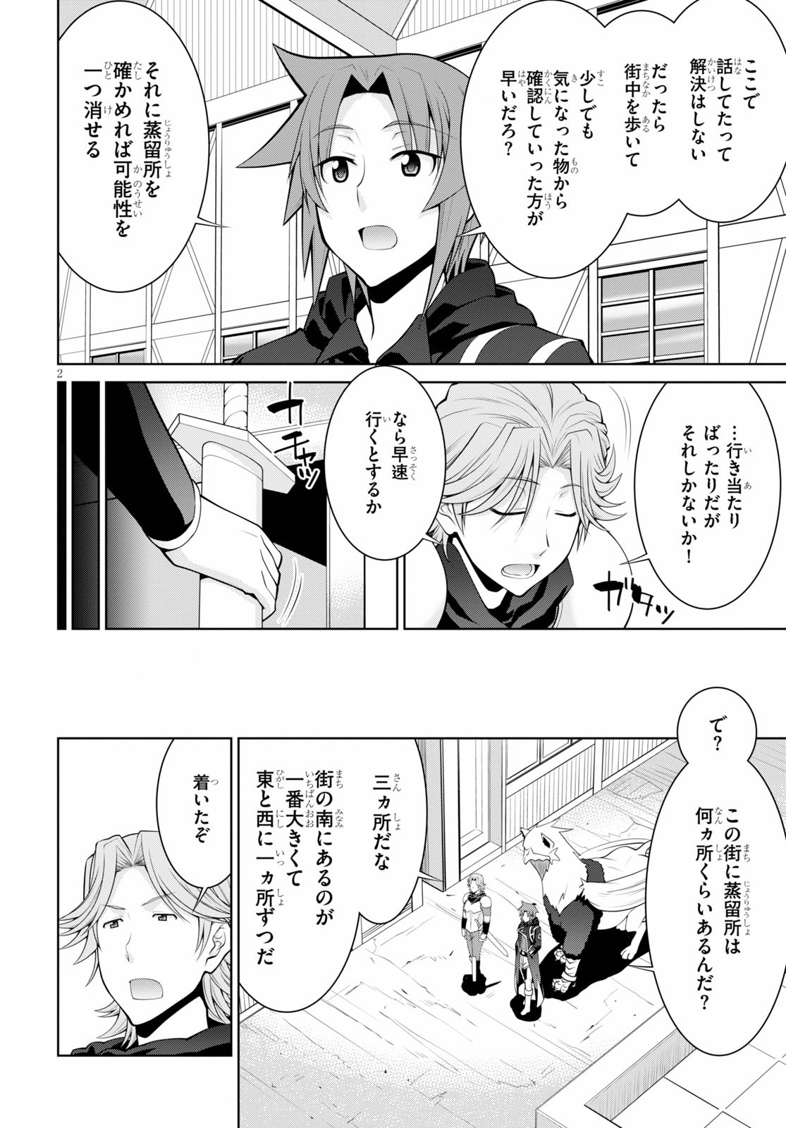 レジェンド (たかの雅治) 第55話 - Page 4