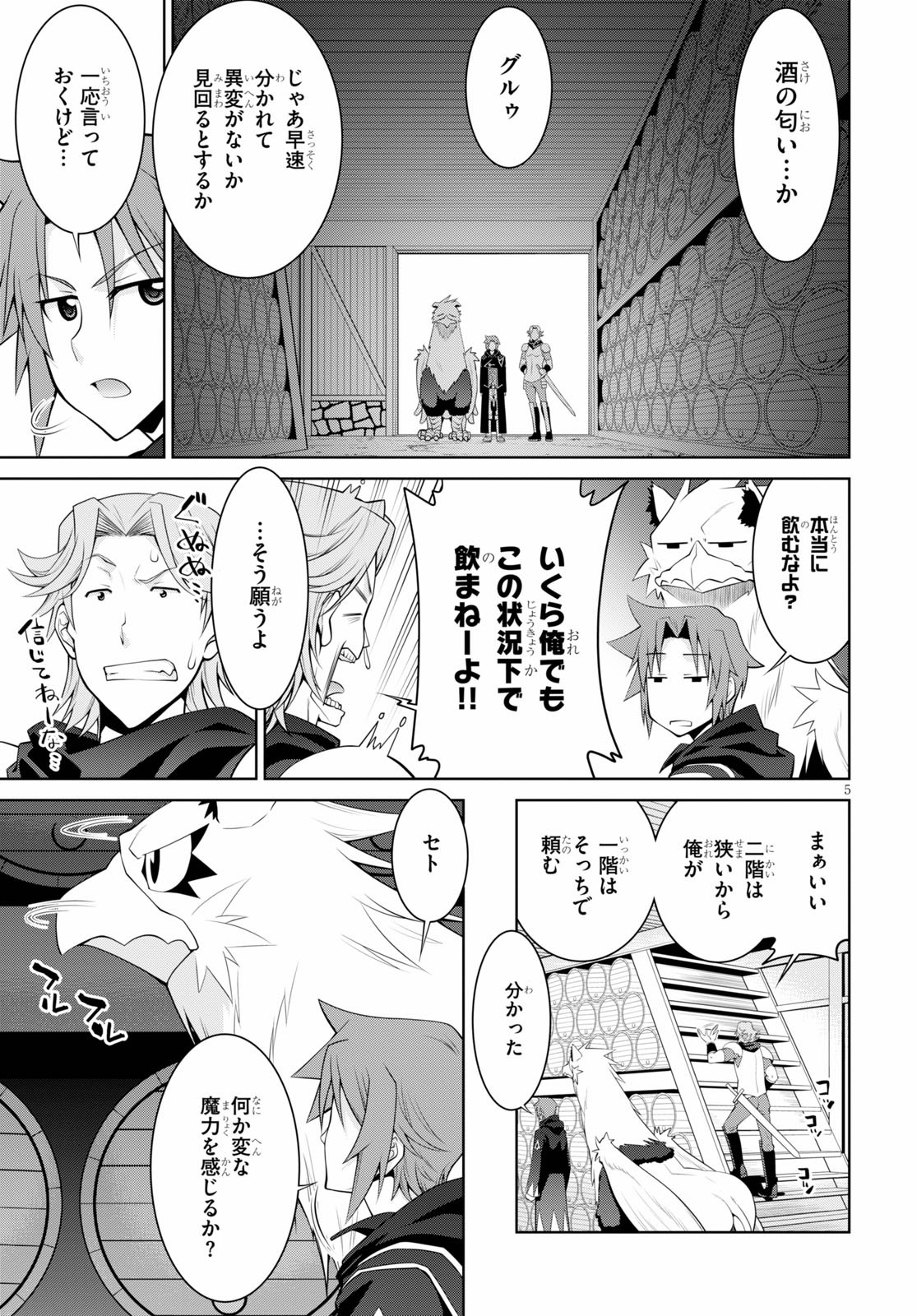 レジェンド (たかの雅治) 第55話 - Page 7