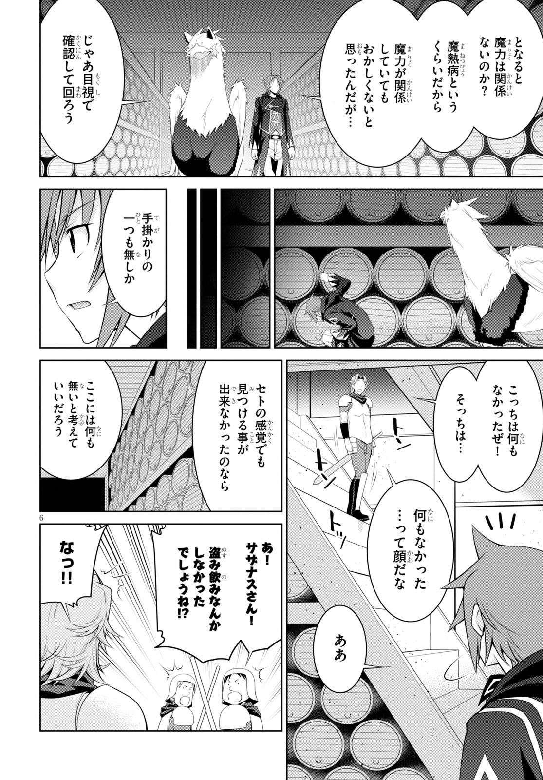 レジェンド (たかの雅治) 第55話 - Page 8