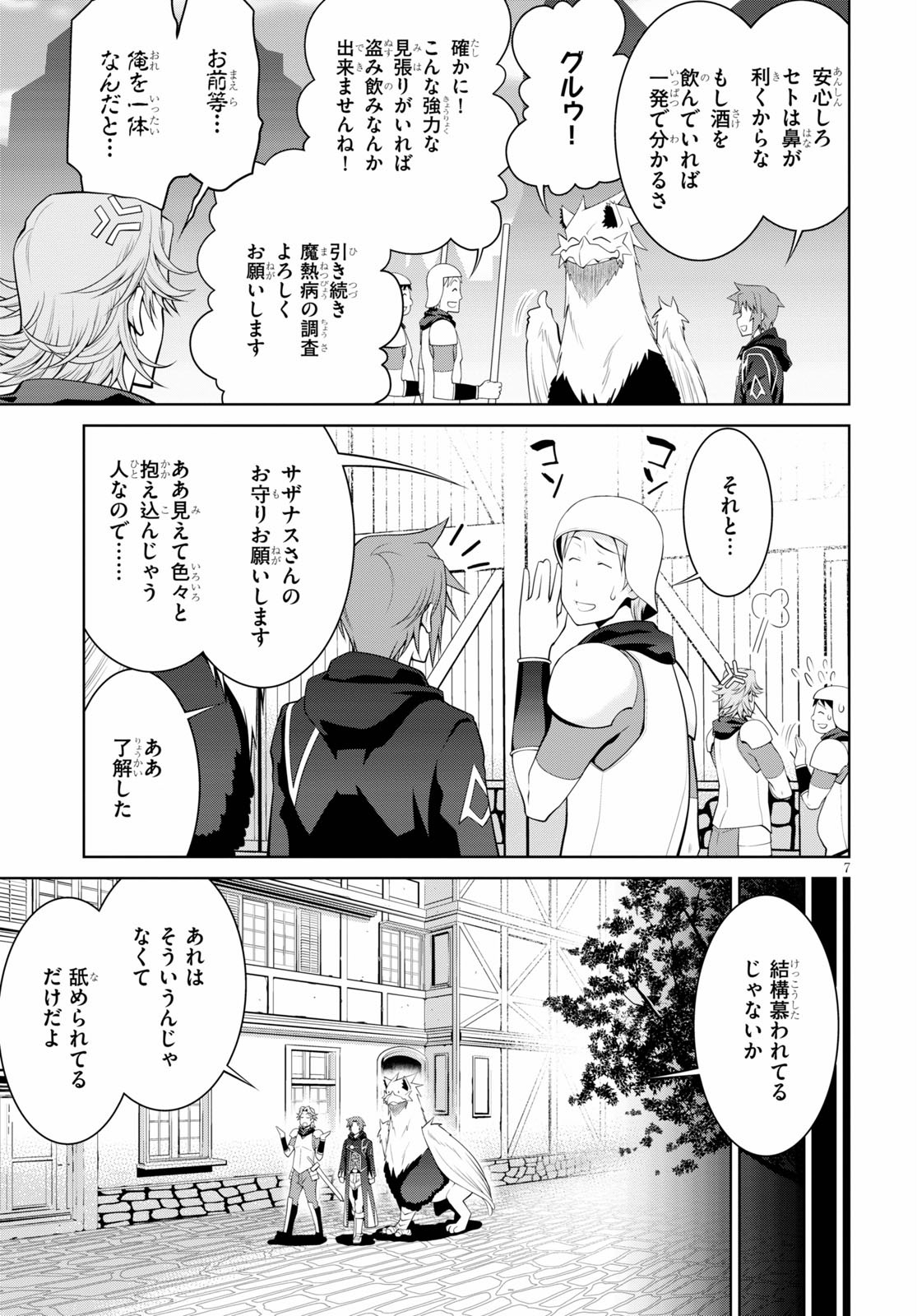 レジェンド (たかの雅治) 第55話 - Page 9