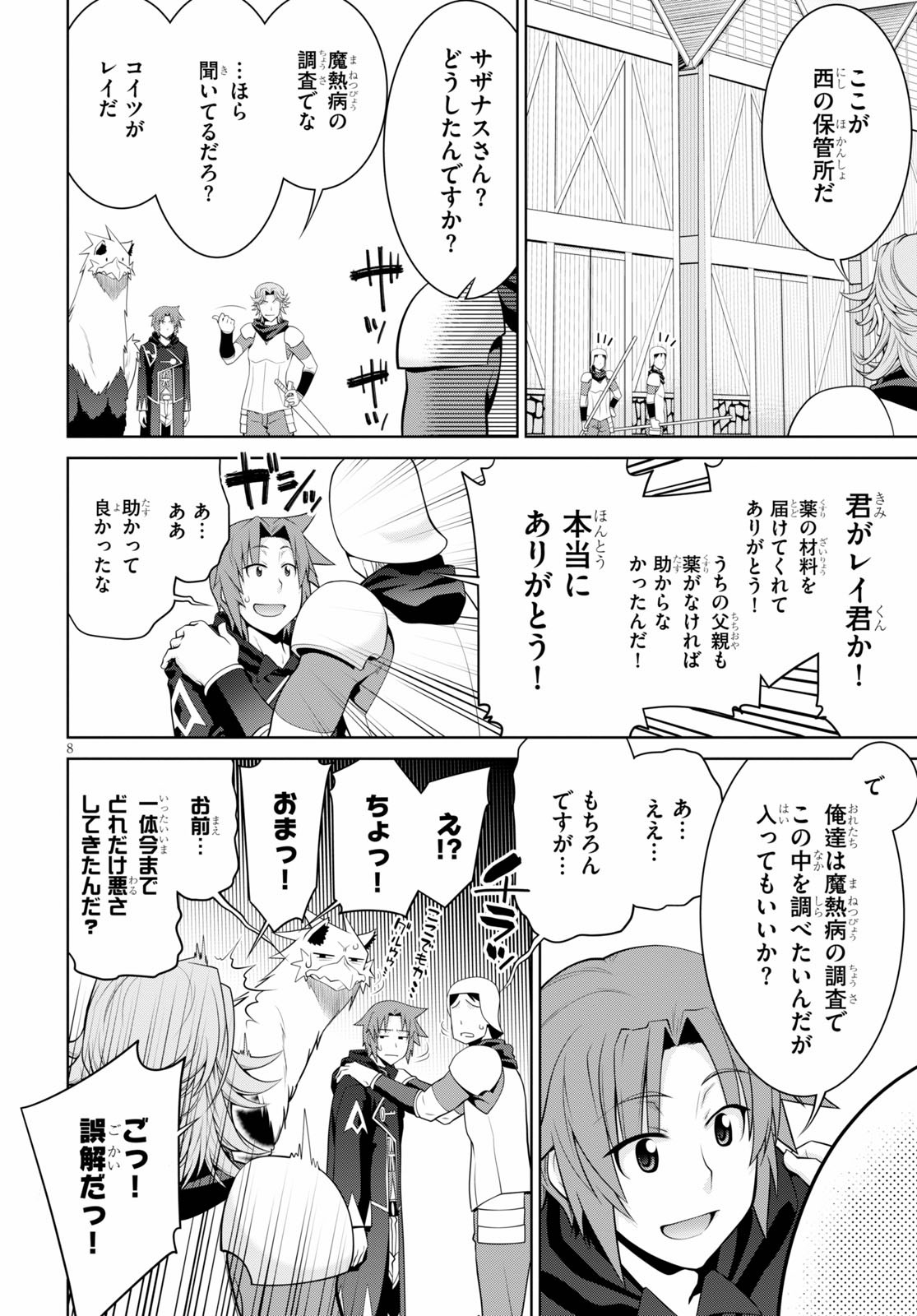 レジェンド (たかの雅治) 第55話 - Page 10