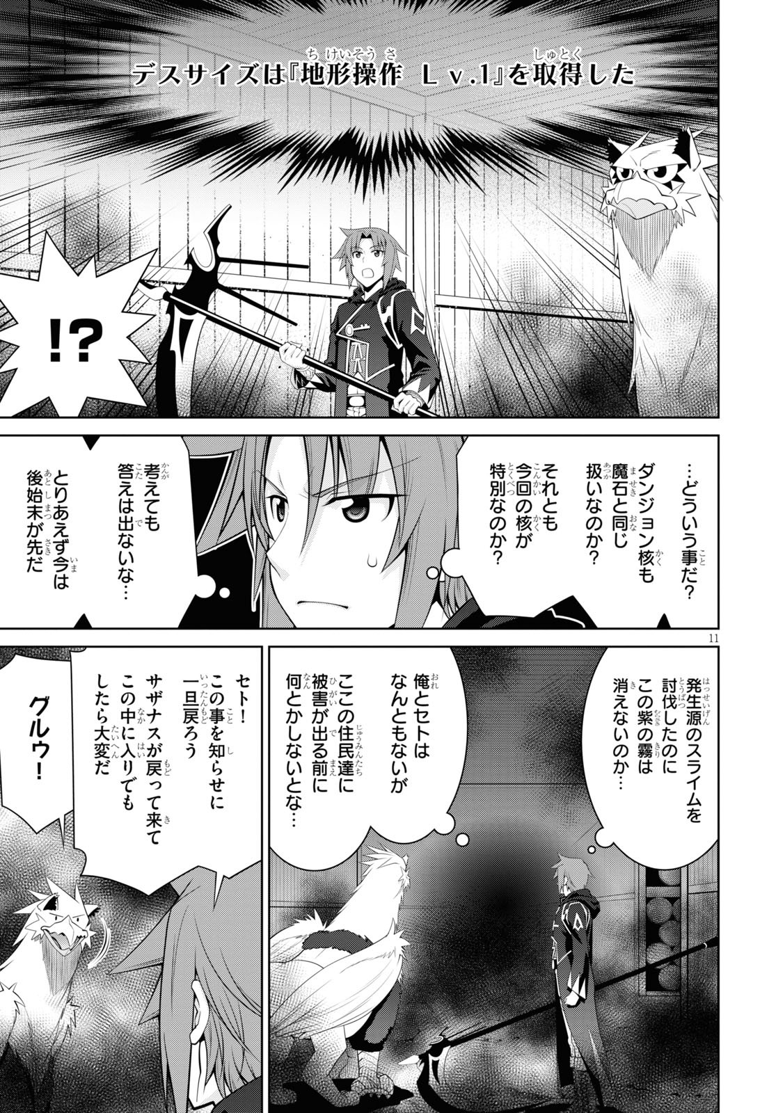 レジェンド (たかの雅治) 第56話 - Page 11