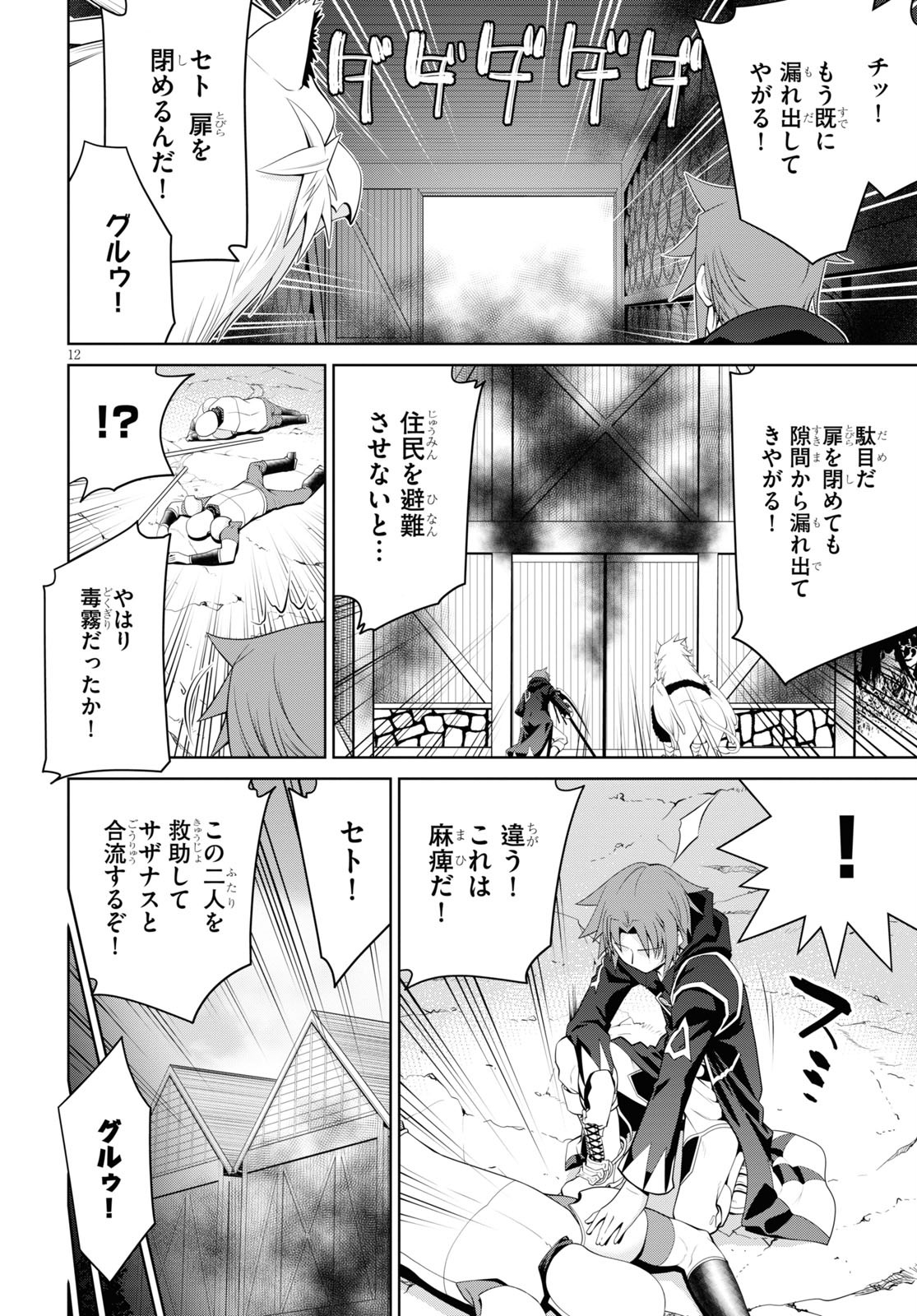 レジェンド (たかの雅治) 第56話 - Page 12