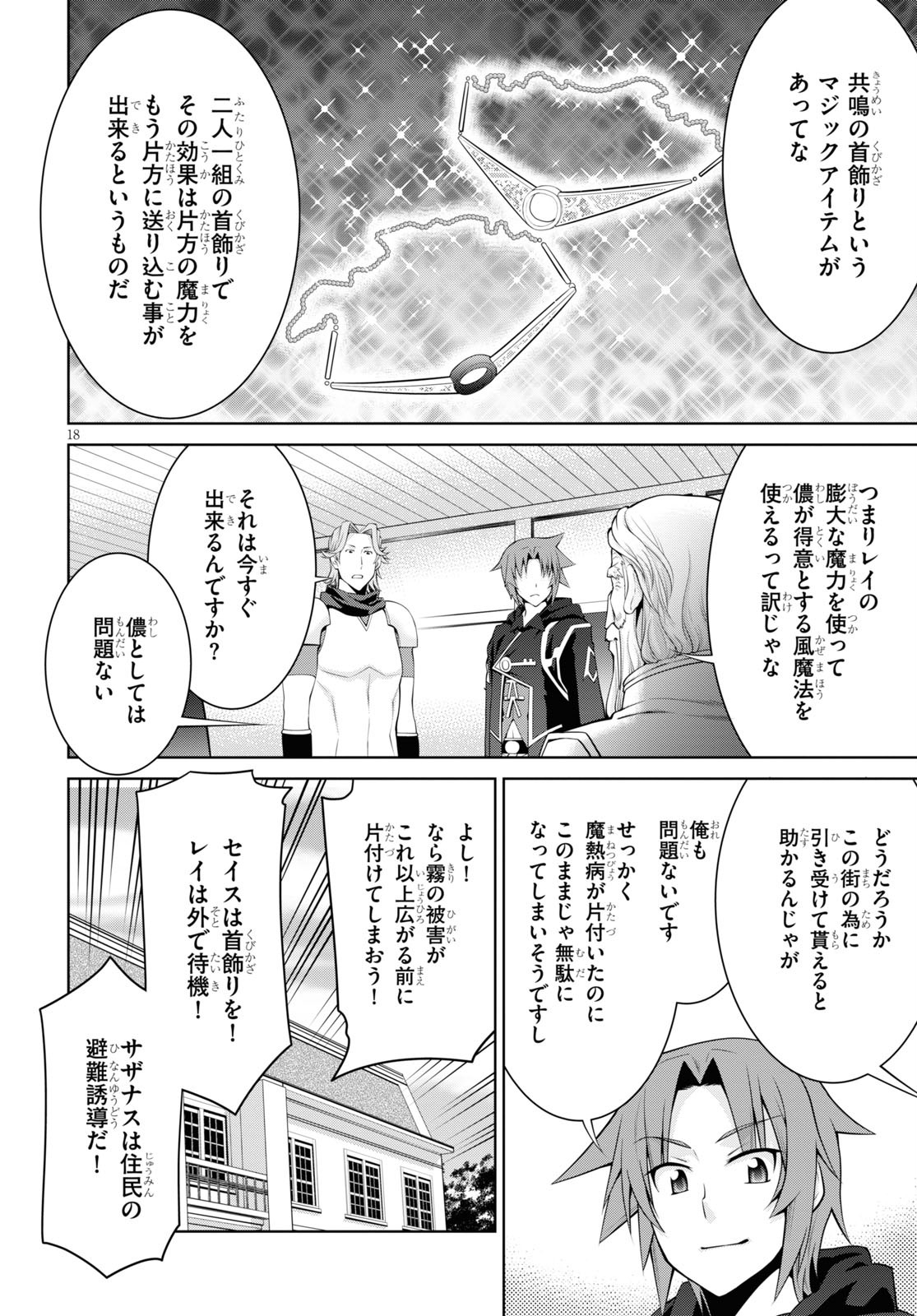 レジェンド (たかの雅治) 第56話 - Page 18