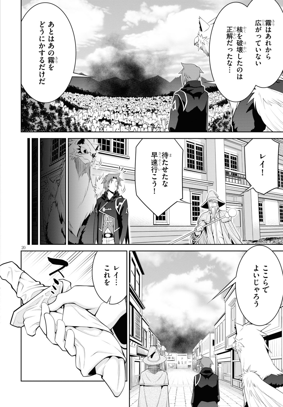 レジェンド (たかの雅治) 第56話 - Page 20