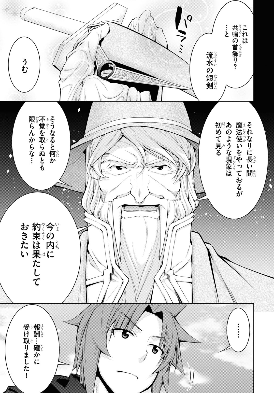 レジェンド (たかの雅治) 第56話 - Page 21