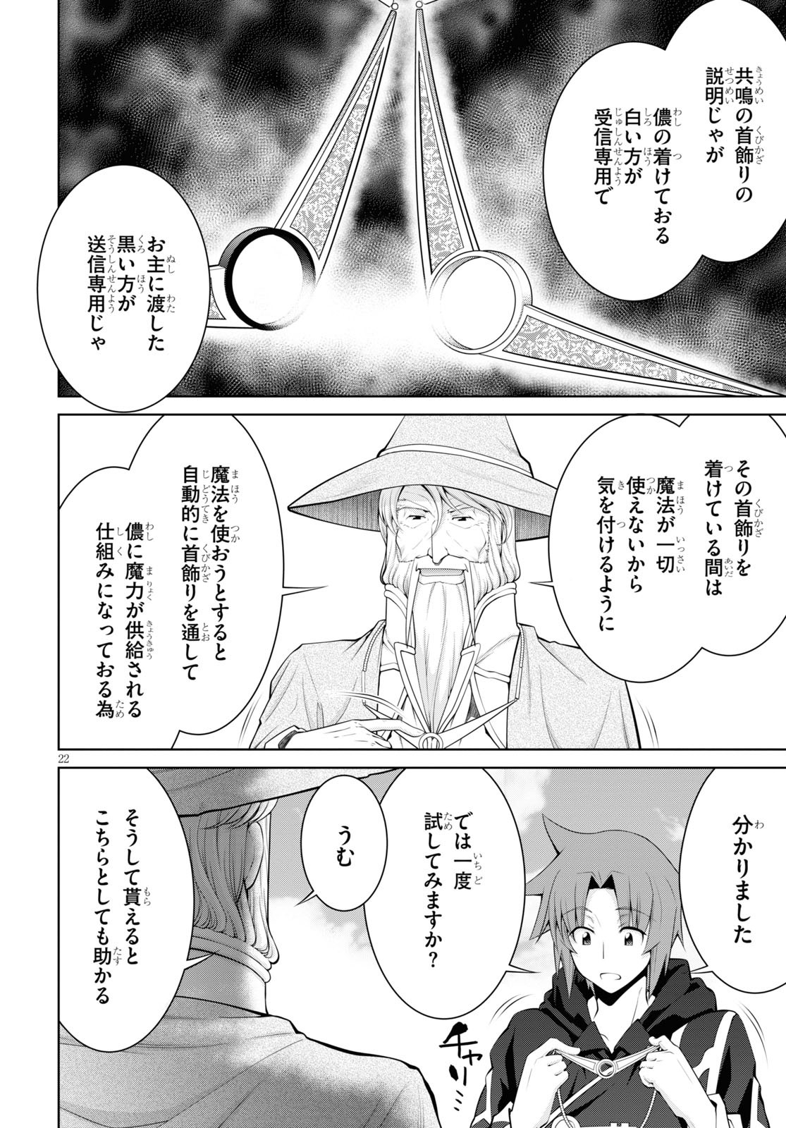 レジェンド (たかの雅治) 第56話 - Page 22