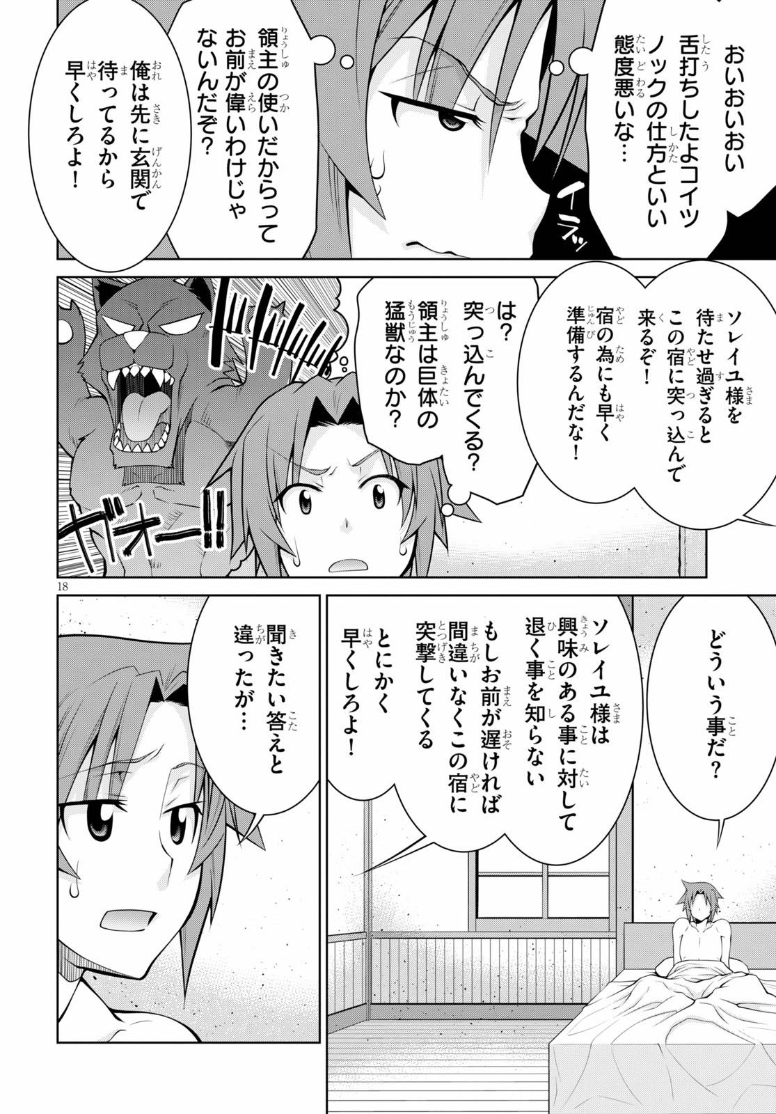 レジェンド (たかの雅治) 第57話 - Page 18