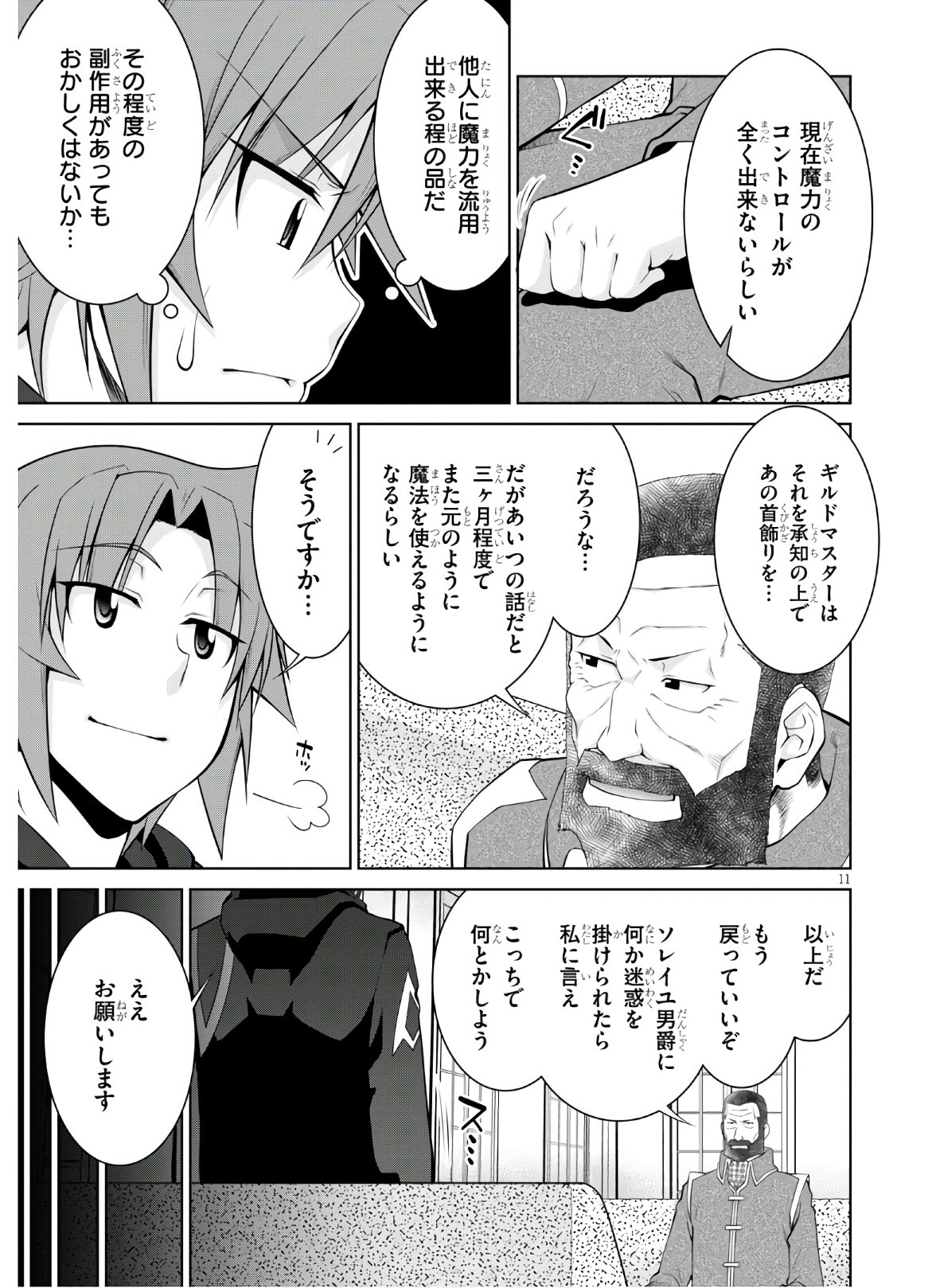 レジェンド (たかの雅治) 第58話 - Page 11