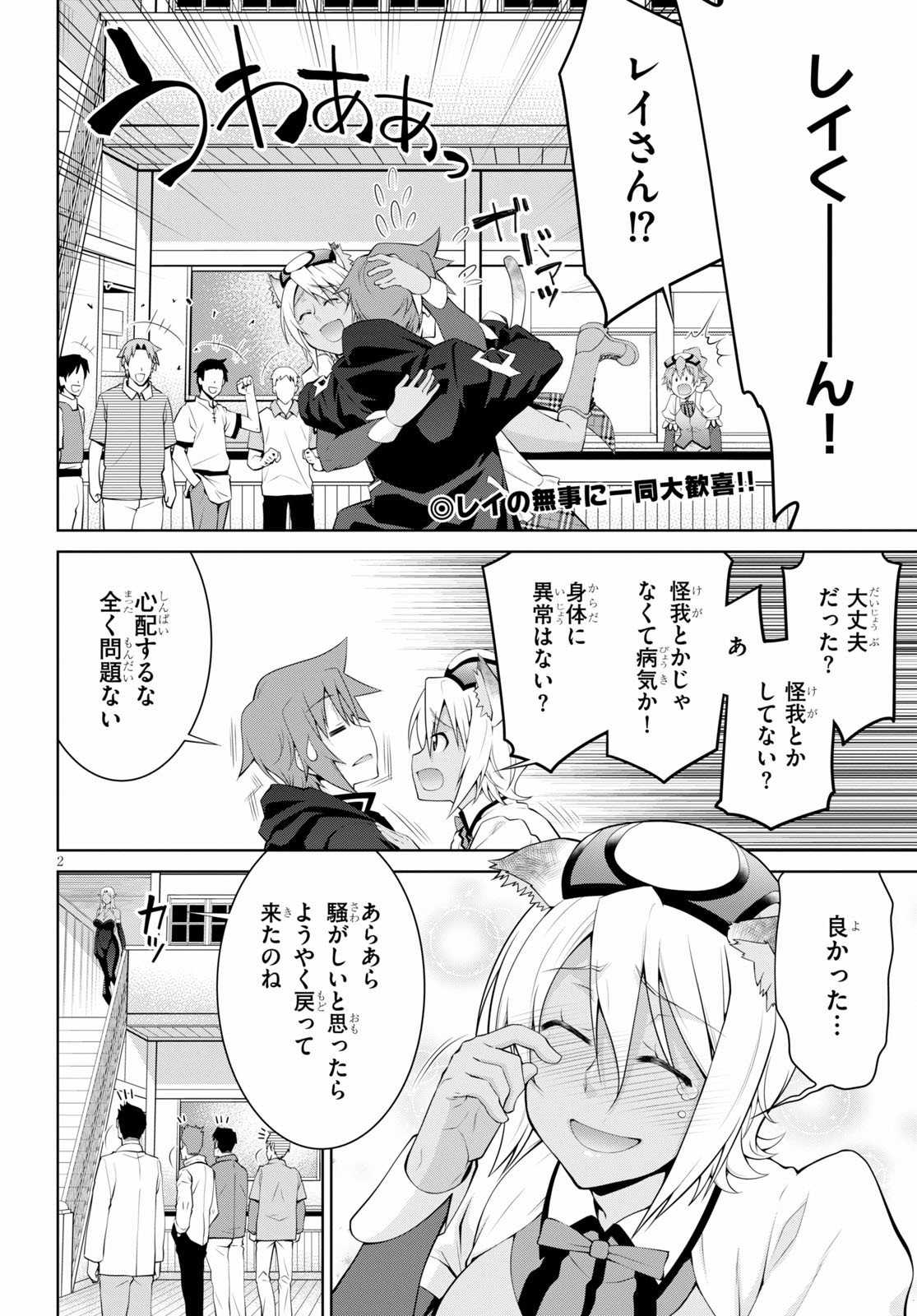 レジェンド (たかの雅治) 第59話 - Page 2