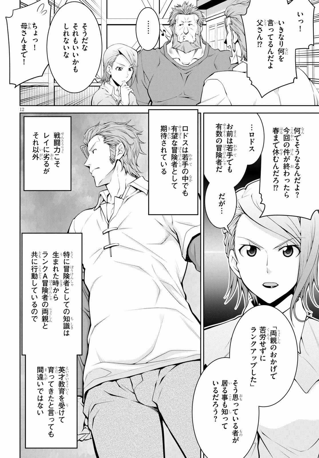 レジェンド (たかの雅治) 第59話 - Page 12