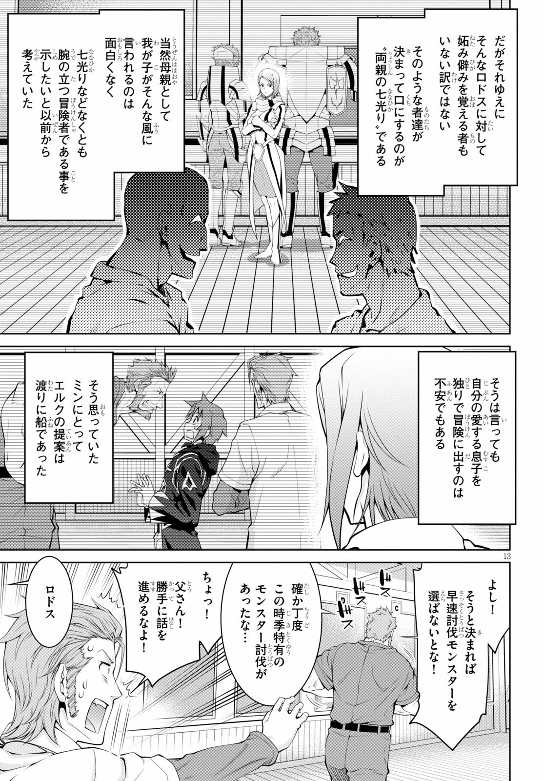 レジェンド (たかの雅治) 第59話 - Page 13