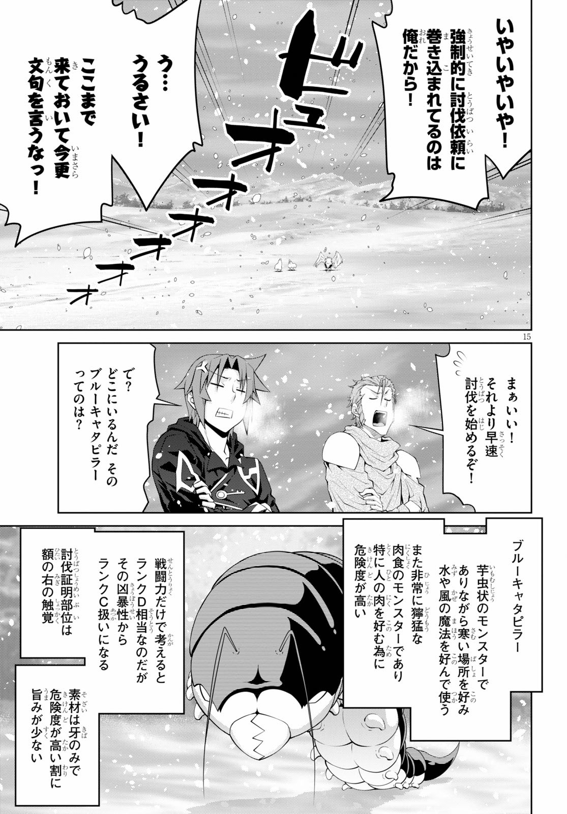 レジェンド (たかの雅治) 第59話 - Page 15