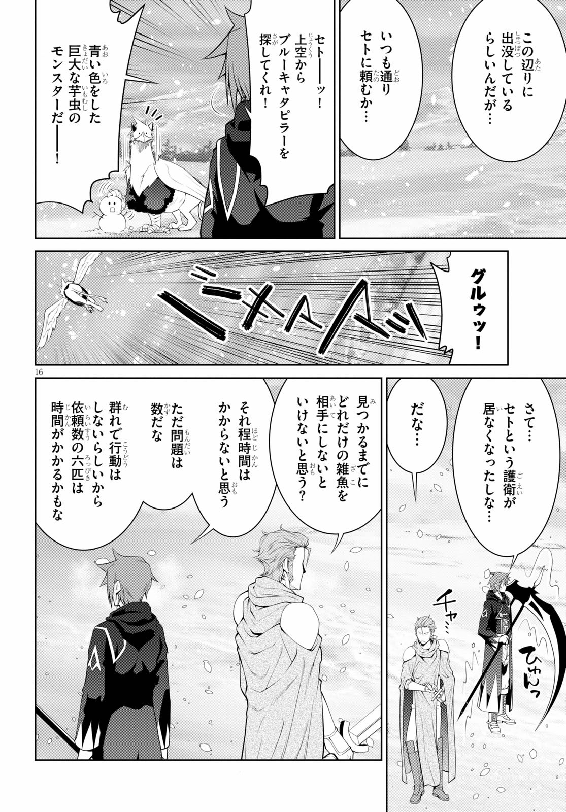 レジェンド (たかの雅治) 第59話 - Page 16