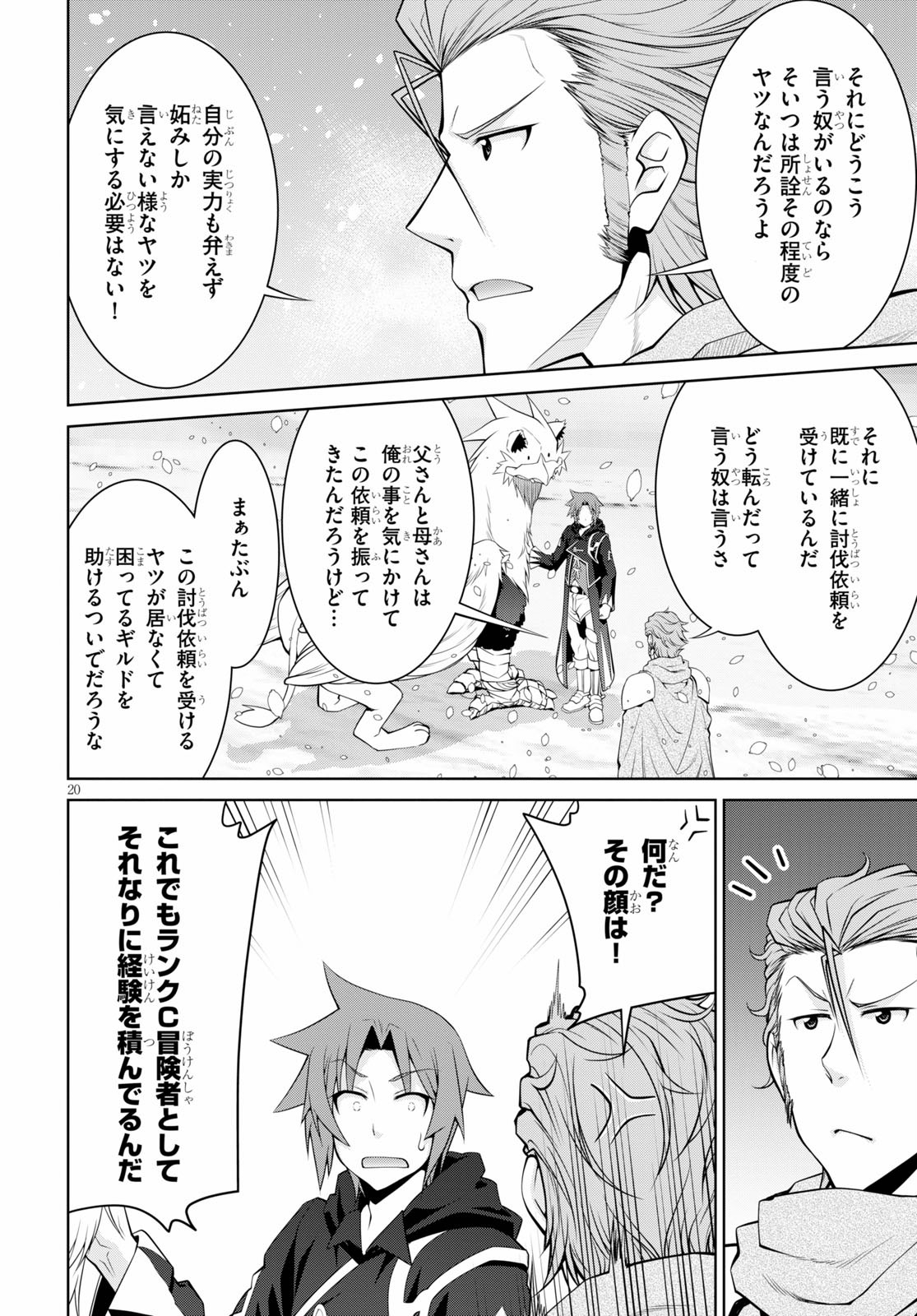 レジェンド (たかの雅治) 第59話 - Page 20