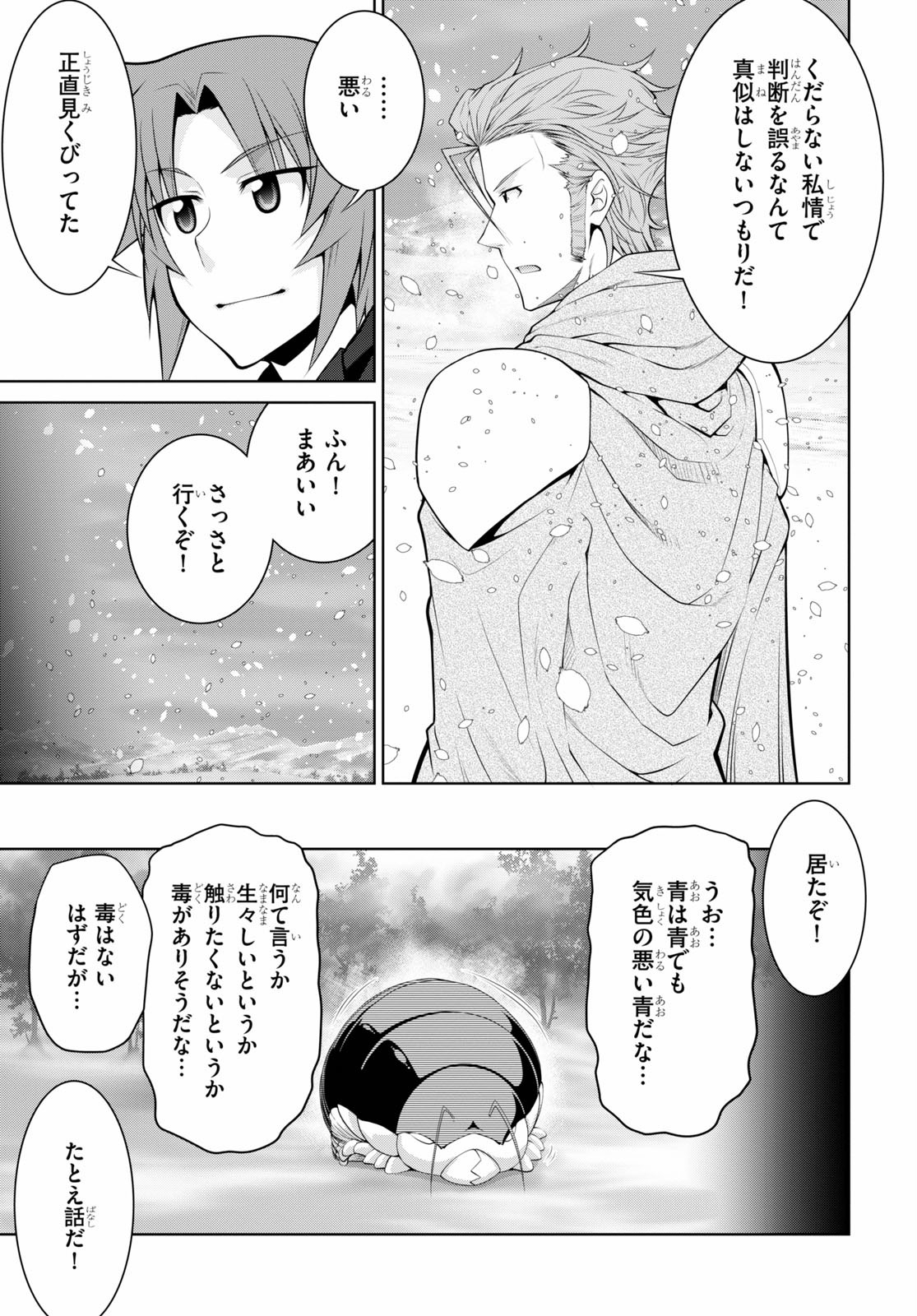 レジェンド (たかの雅治) 第59話 - Page 21
