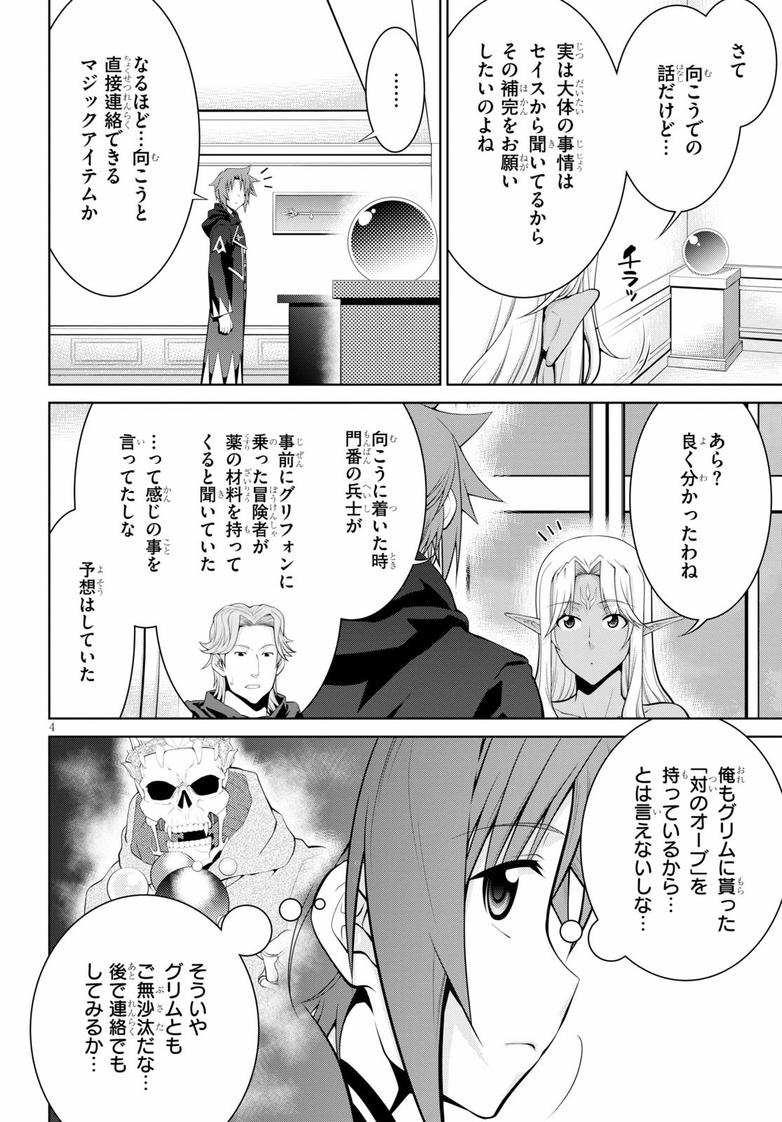 レジェンド (たかの雅治) 第59話 - Page 4