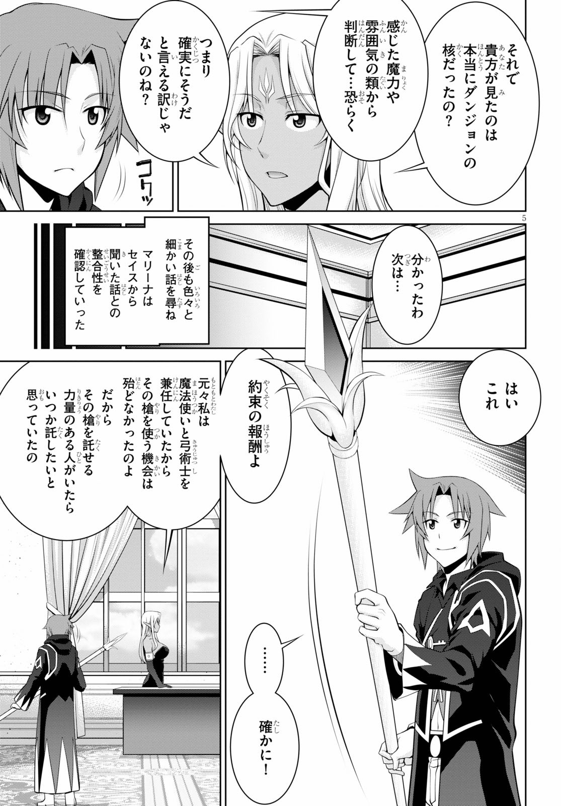 レジェンド (たかの雅治) 第59話 - Page 5