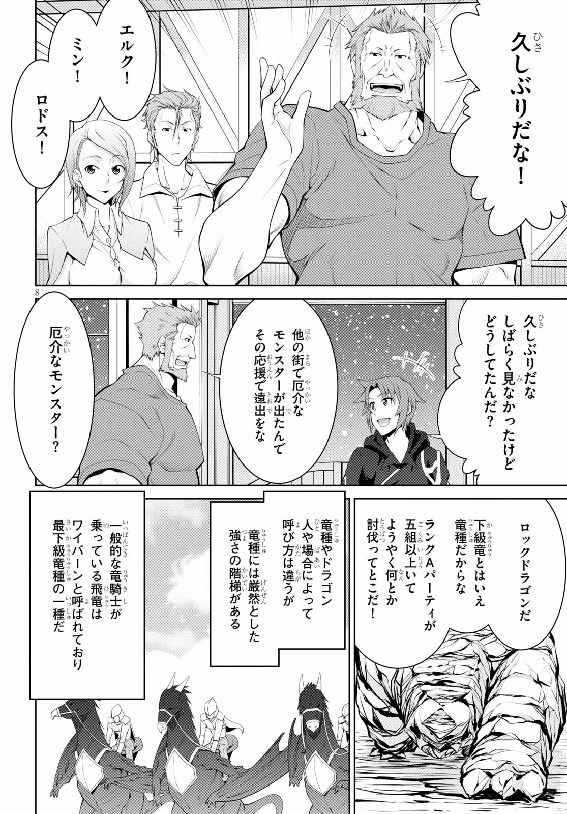 レジェンド (たかの雅治) 第59話 - Page 8