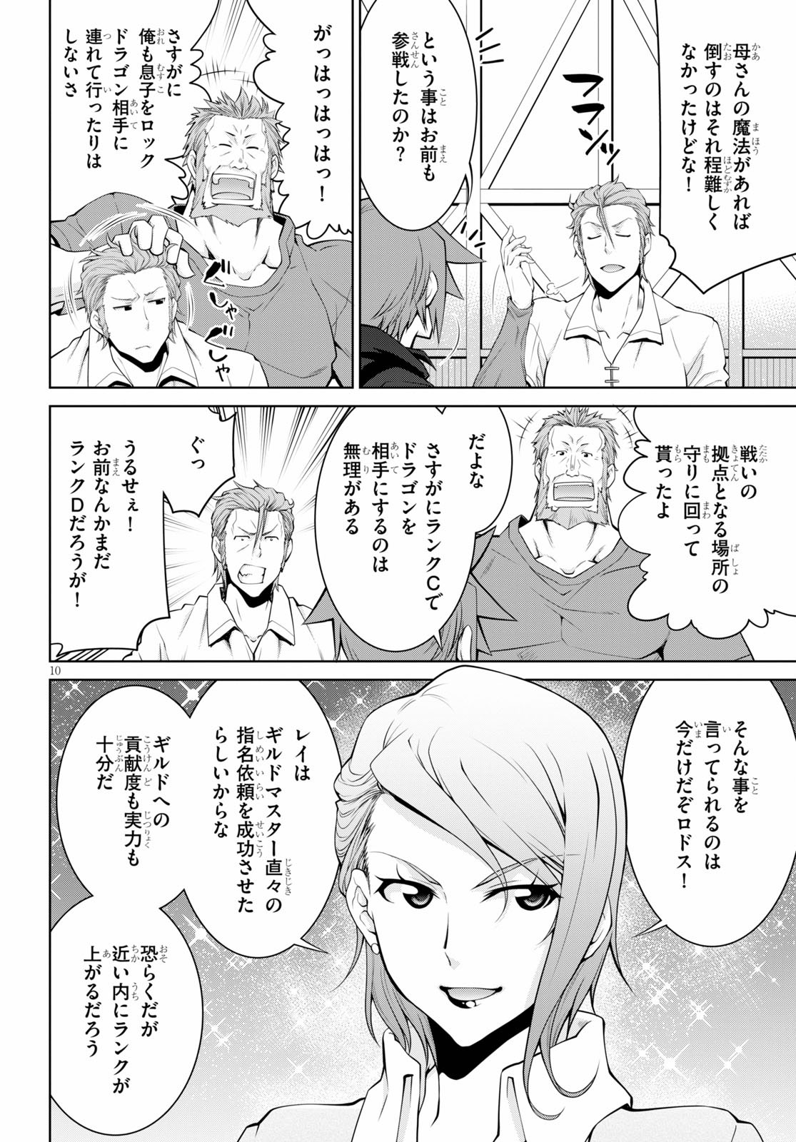 レジェンド (たかの雅治) 第59話 - Page 10