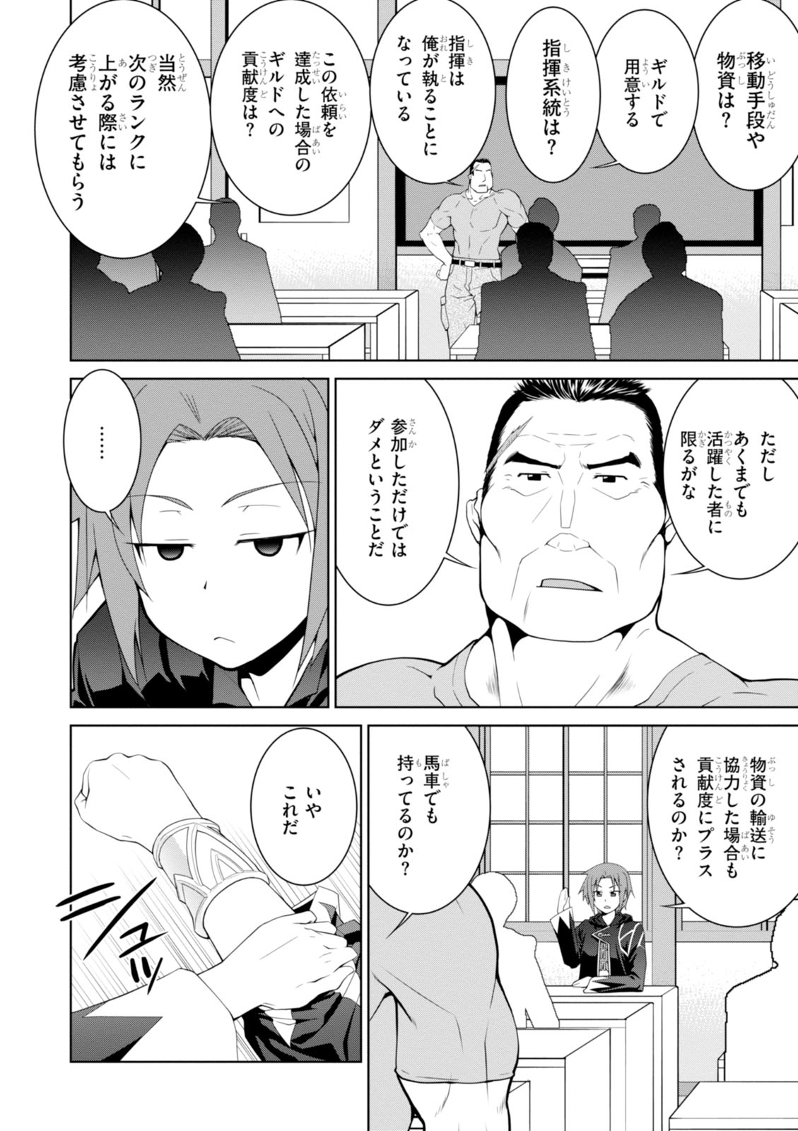 レジェンド (たかの雅治) 第6話 - Page 16