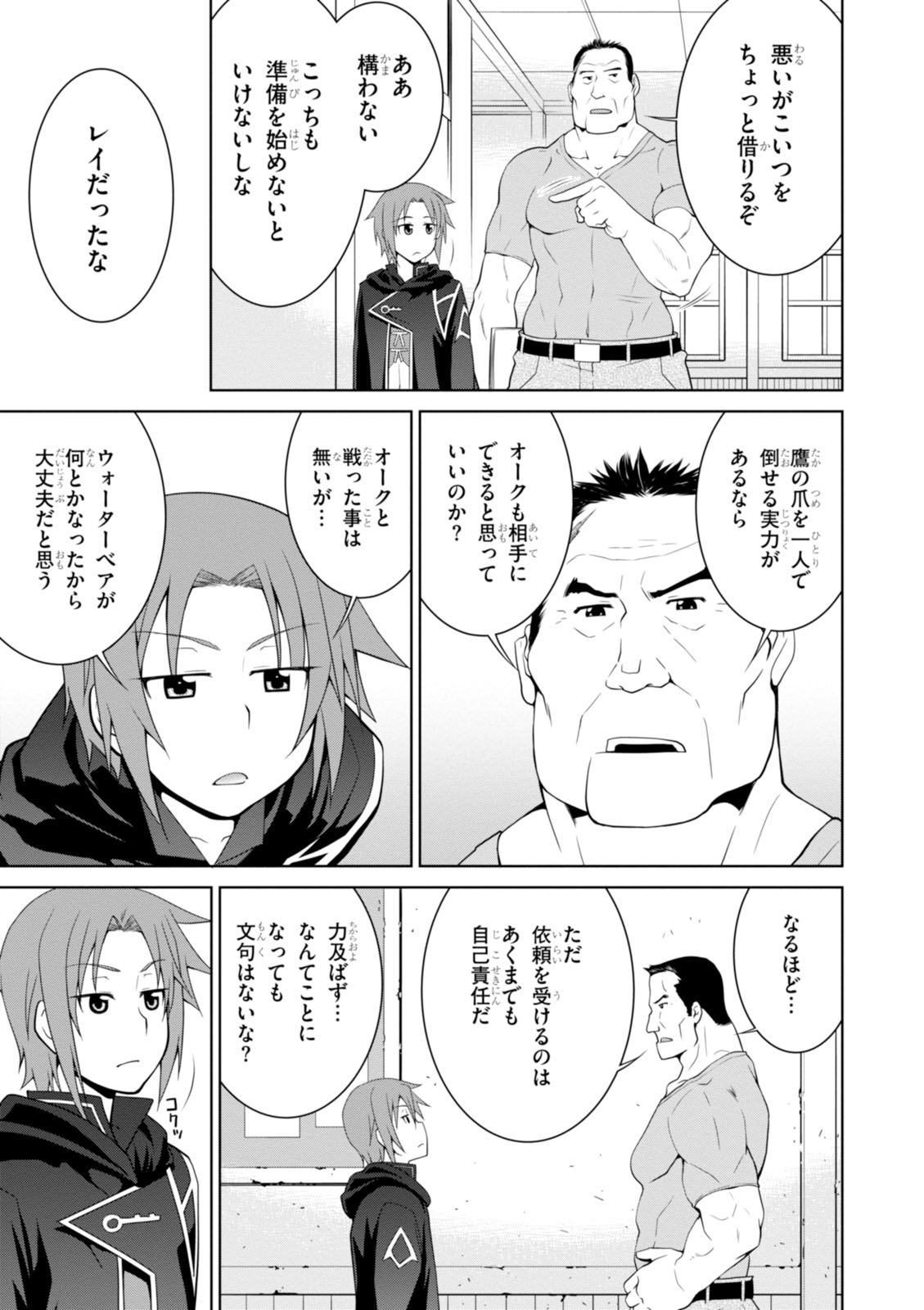 レジェンド (たかの雅治) 第6話 - Page 19