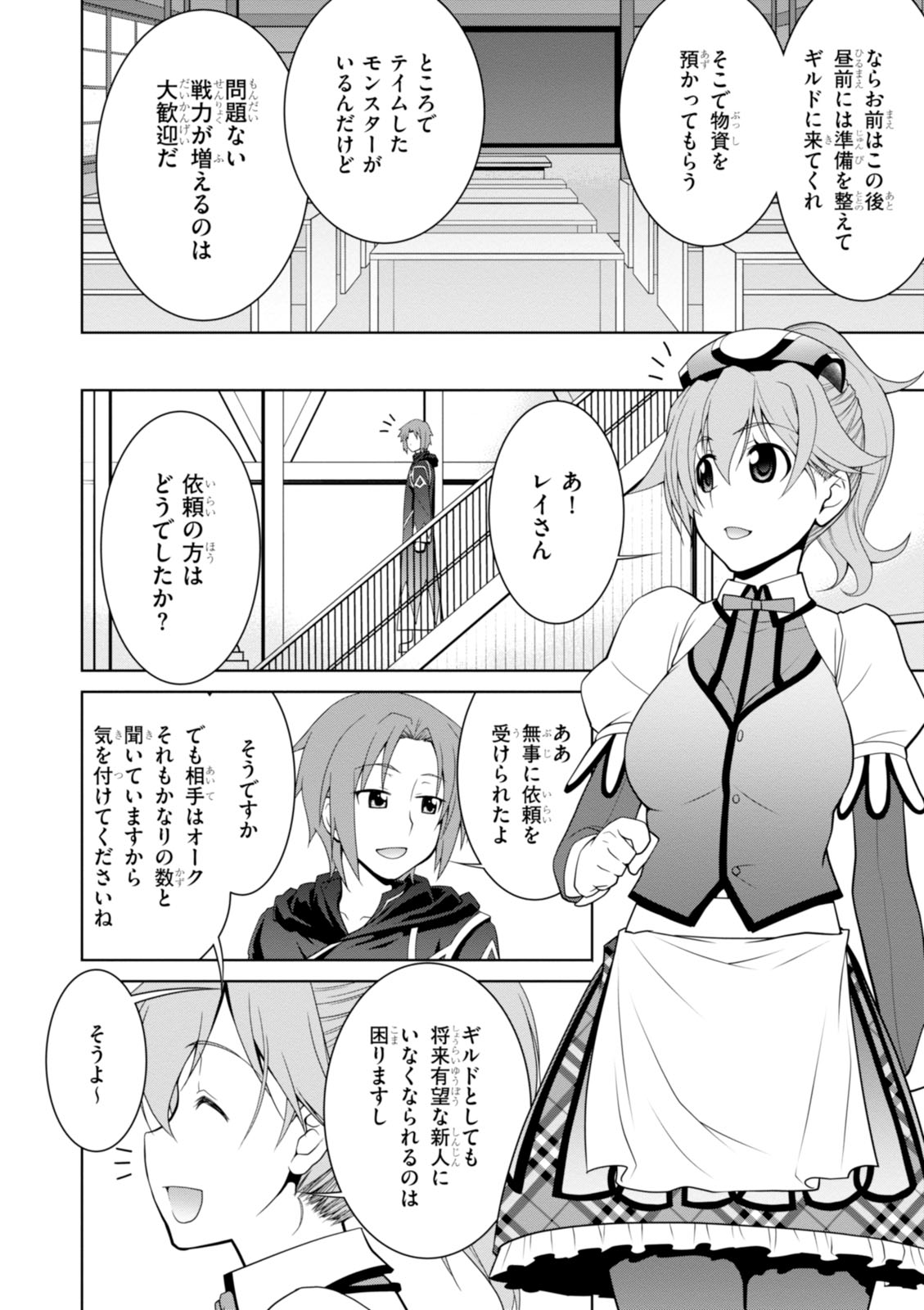 レジェンド (たかの雅治) 第6話 - Page 20