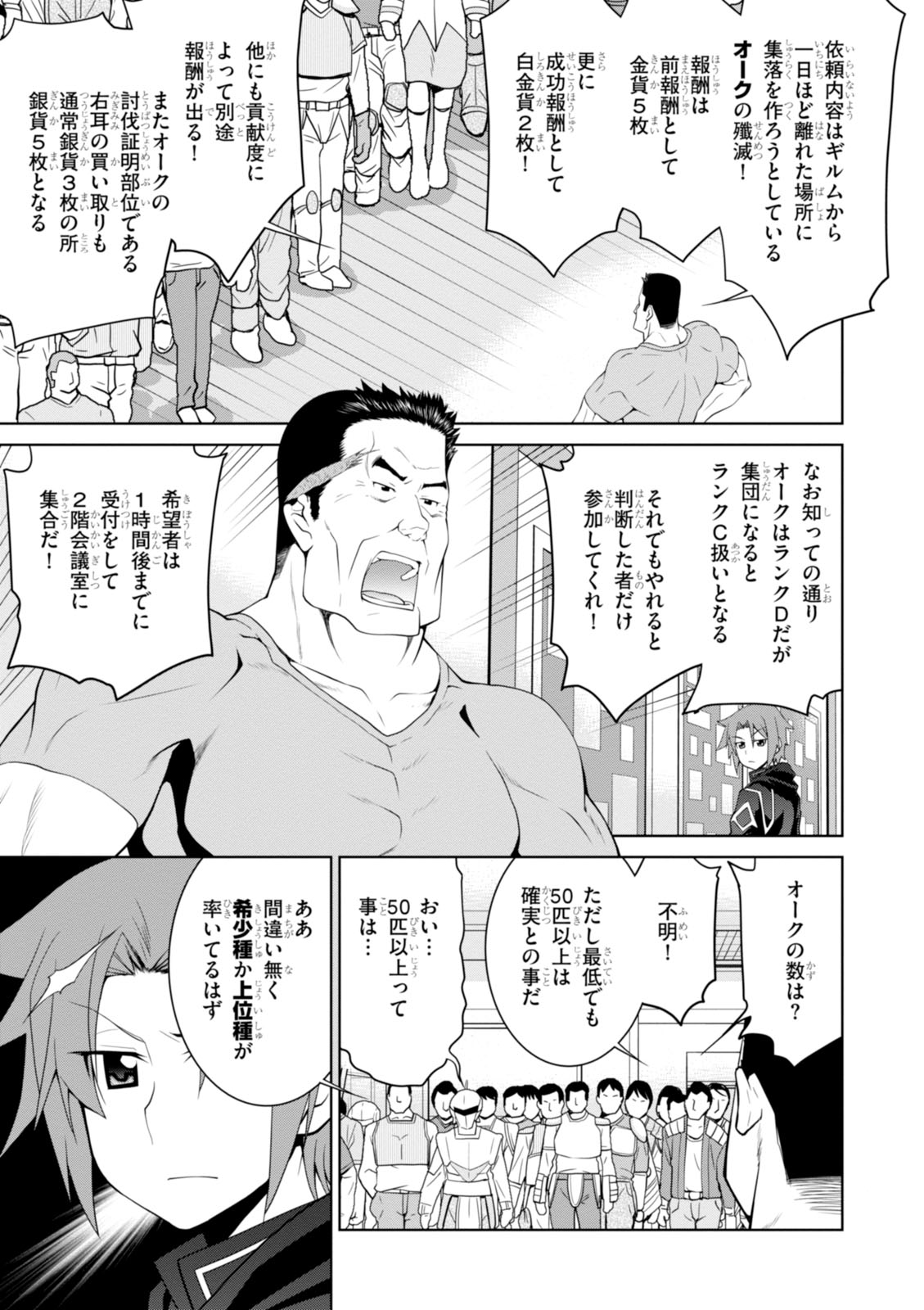 レジェンド (たかの雅治) 第6話 - Page 3