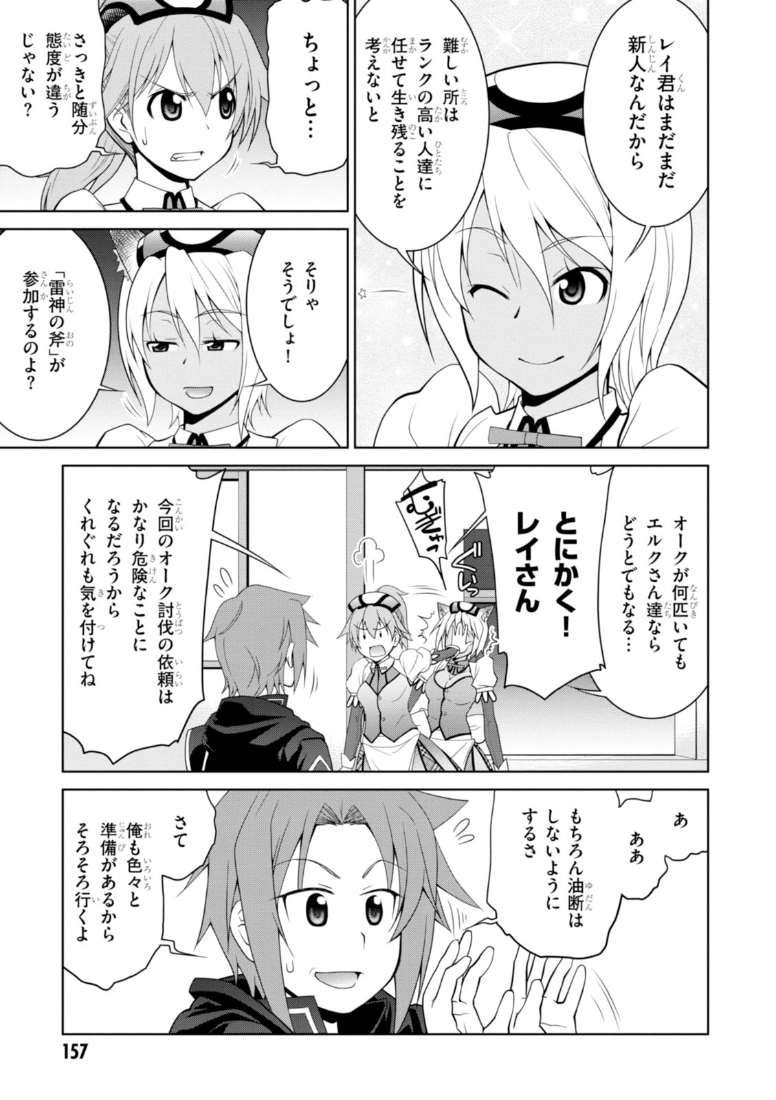 レジェンド (たかの雅治) 第6話 - Page 21